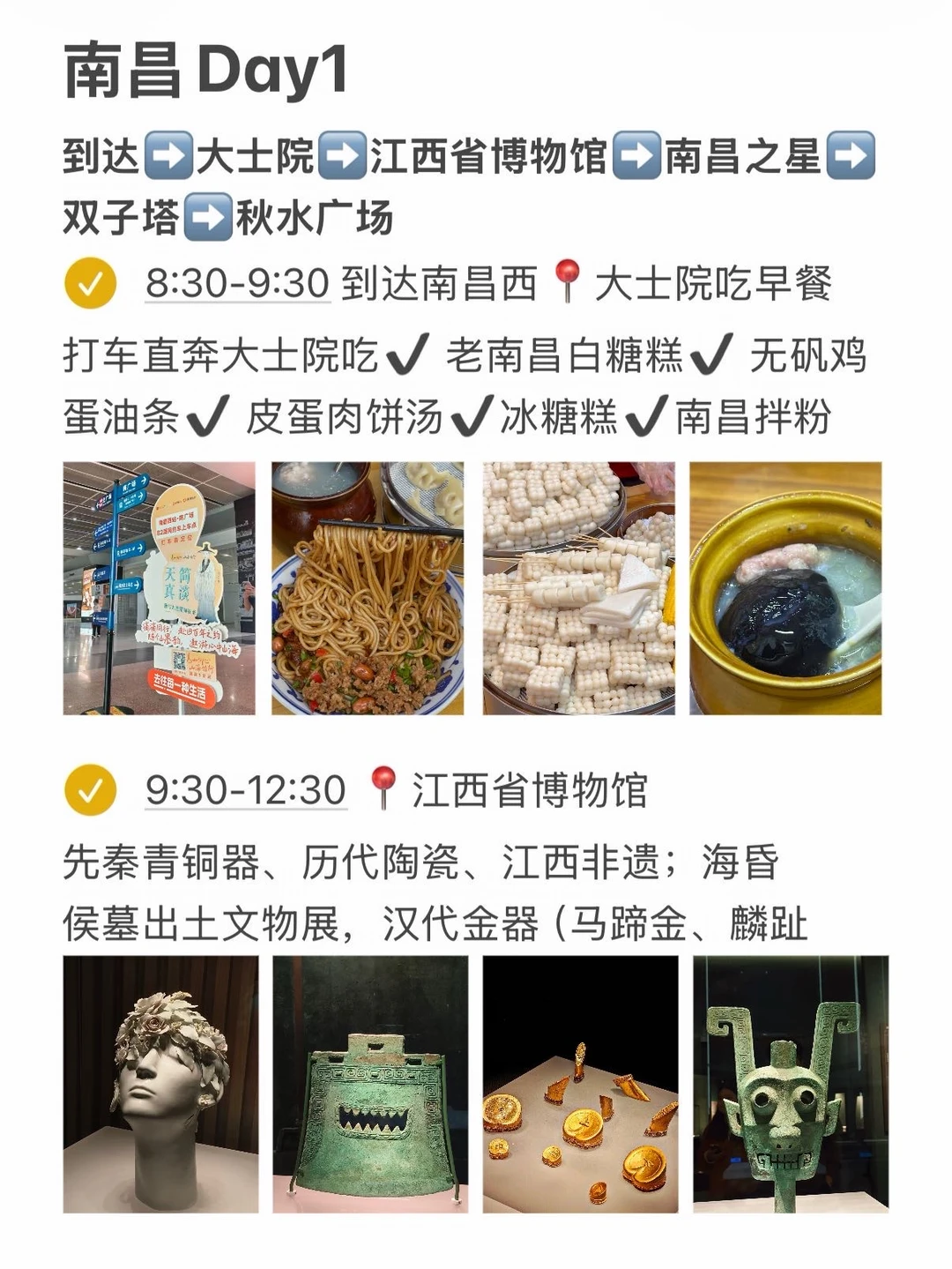 本J人对自己做的南昌暑假攻略满意的不行！！