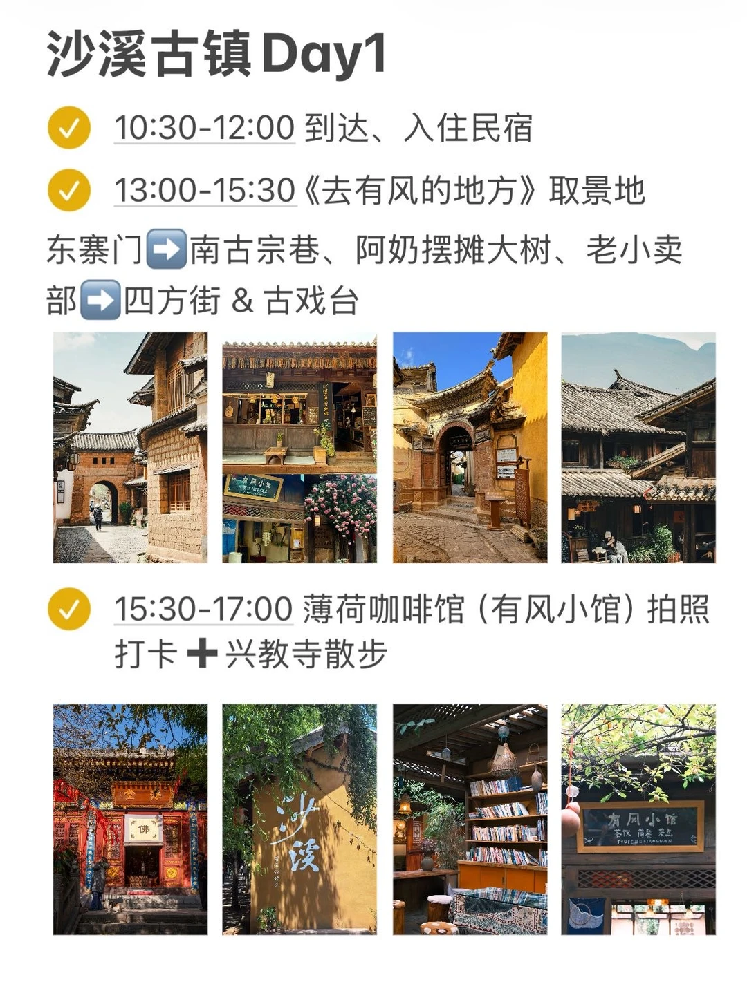 本J人对自己做的沙溪古镇攻略满意的睡不着