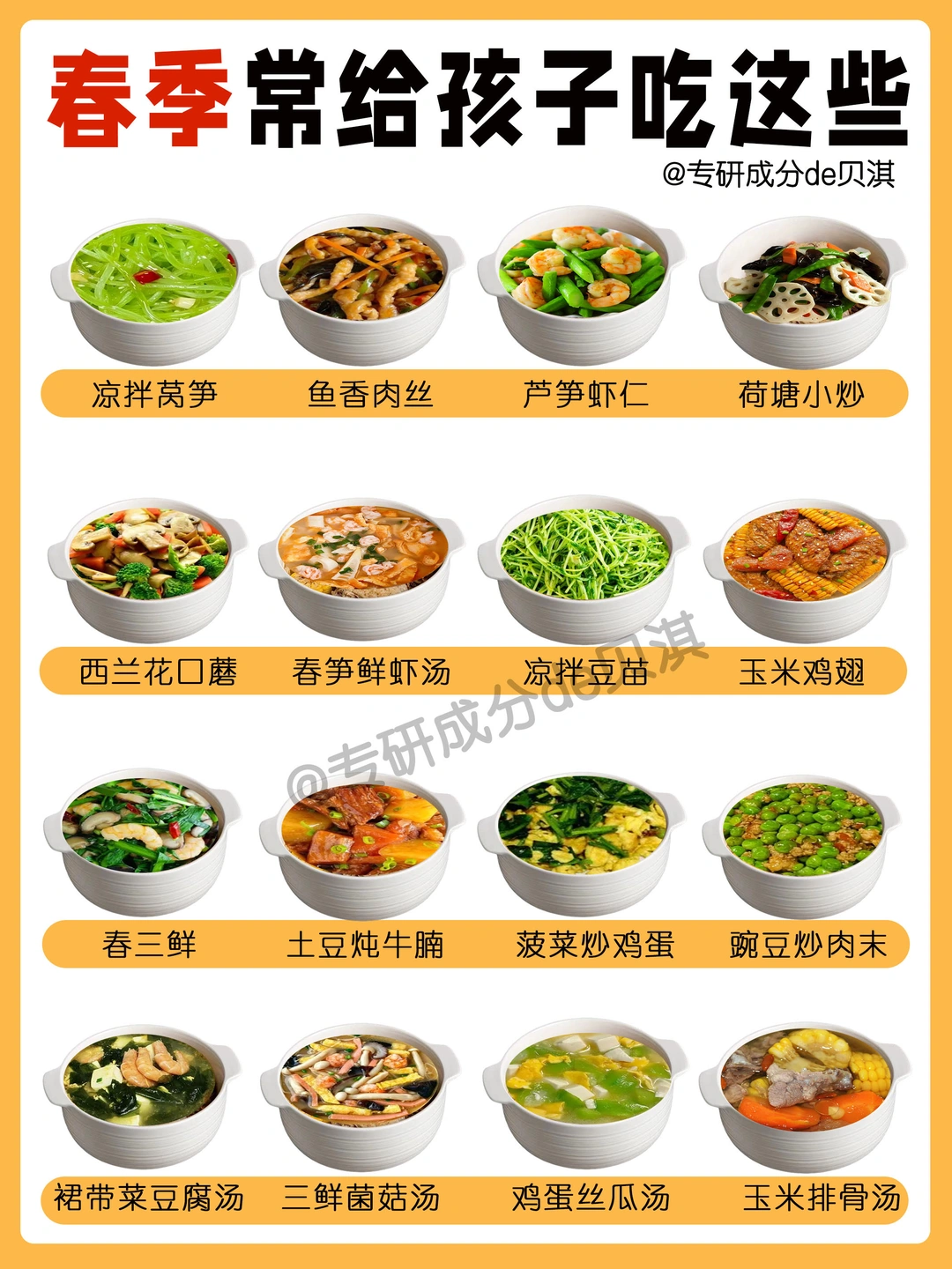 🔥春季常给孩子吃这些‼️附营养食谱制作步骤