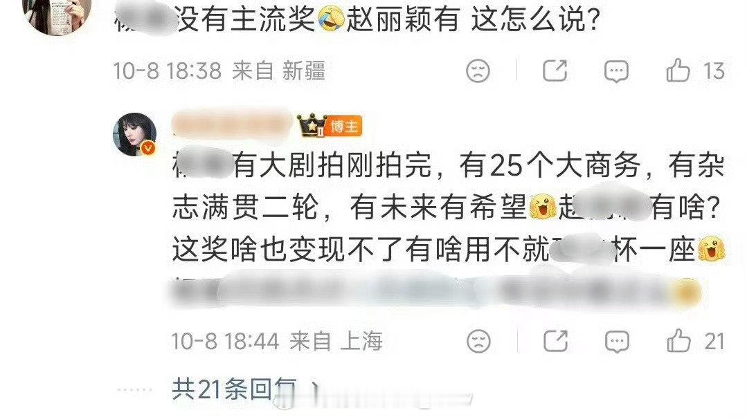 #赵丽颖 飞天奖#
丽粉介绍正主：飞天金鹰双料视后、二封金鹰视后、金鹰三金杯大满贯、百花女配、三提白玉兰视后、金鸡女配提名。
幂粉介绍正主：25个大商务、二轮杂志，有未来有希望。 ​