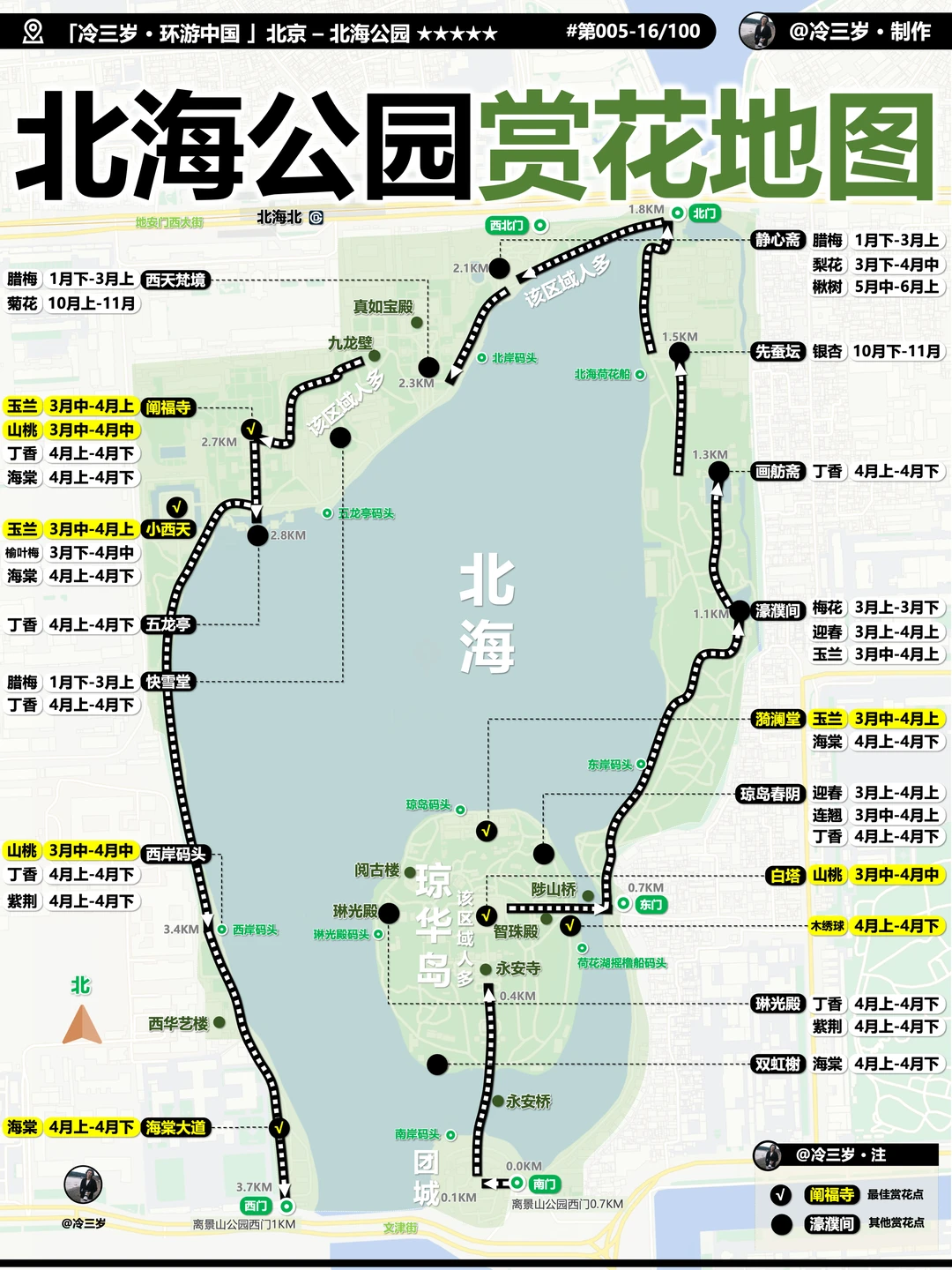 3月，北海公园将成为赏花顶流