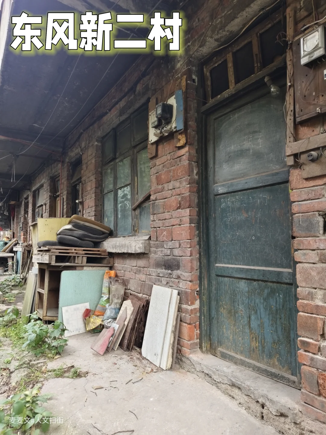 【沙坪坝】隐藏城市边角料东风新二村探秘