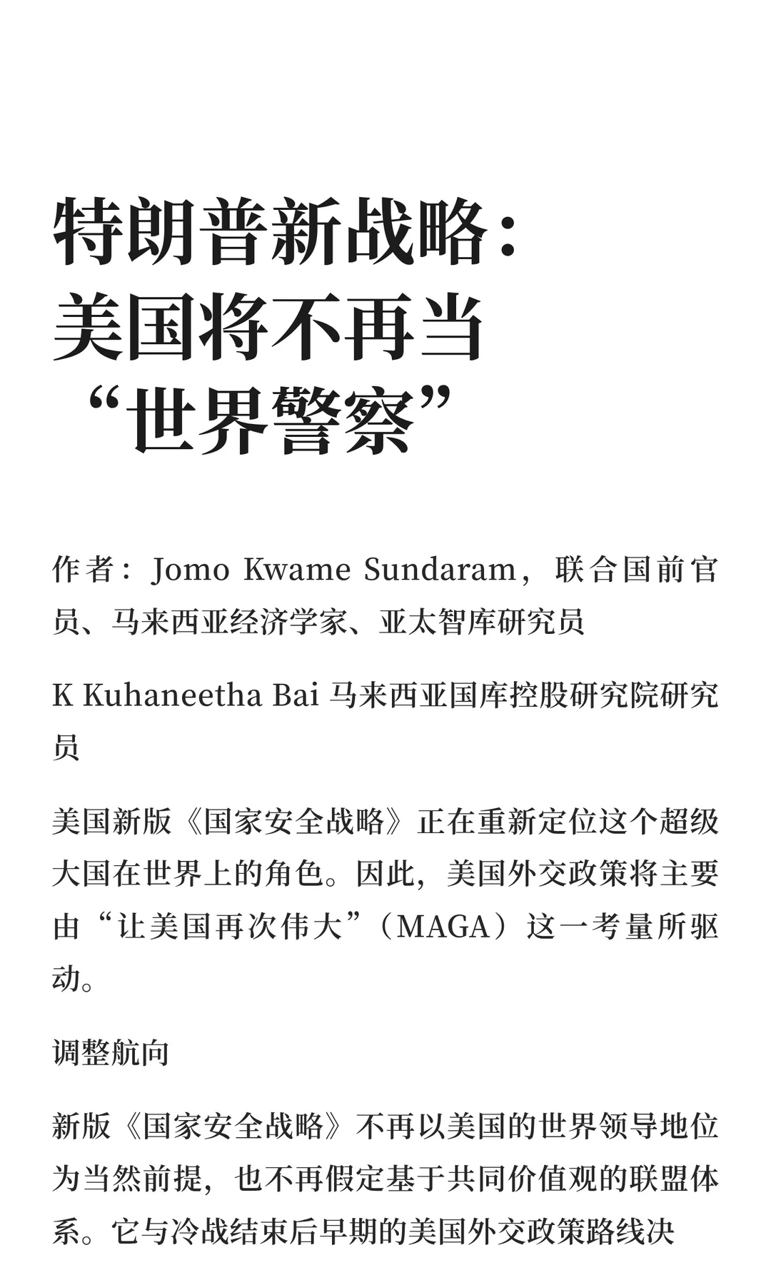 特朗普新战略：美国将不再当“世界警察”