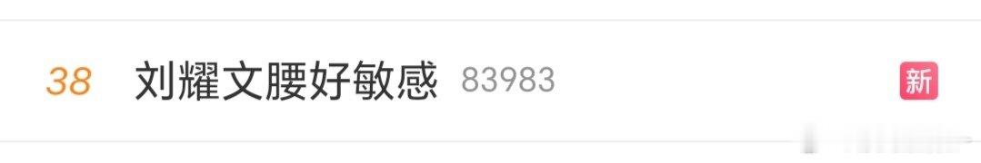 #刘耀文[超话]# 让我搂……#刘耀文宇宙闪烁请注意##黄子韬把刘耀文当徐艺洋搂##刘耀文腰好敏感# ​