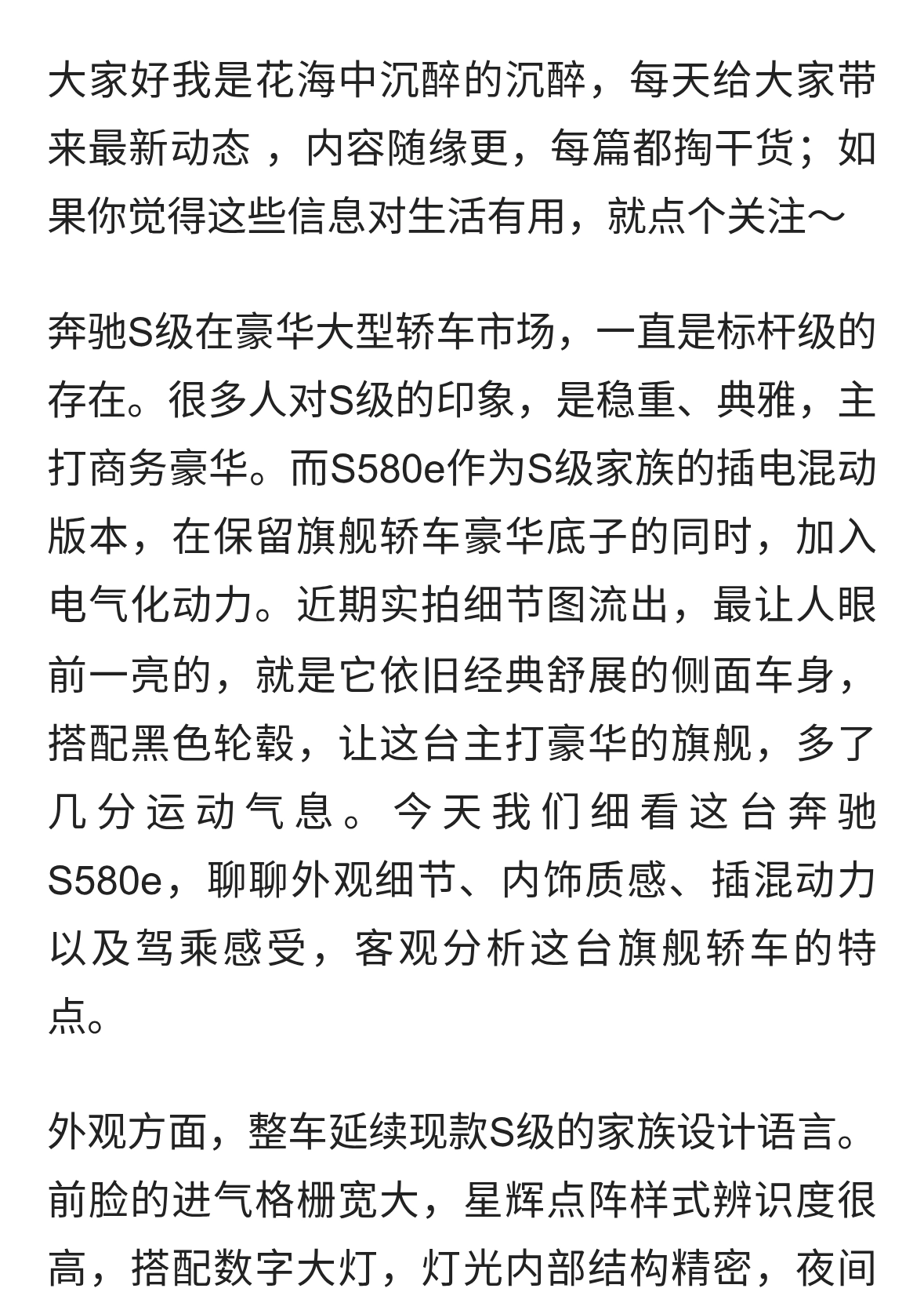 细看奔驰S580e，保留S级优雅姿态，黑色轮毂带来不一样的运动感