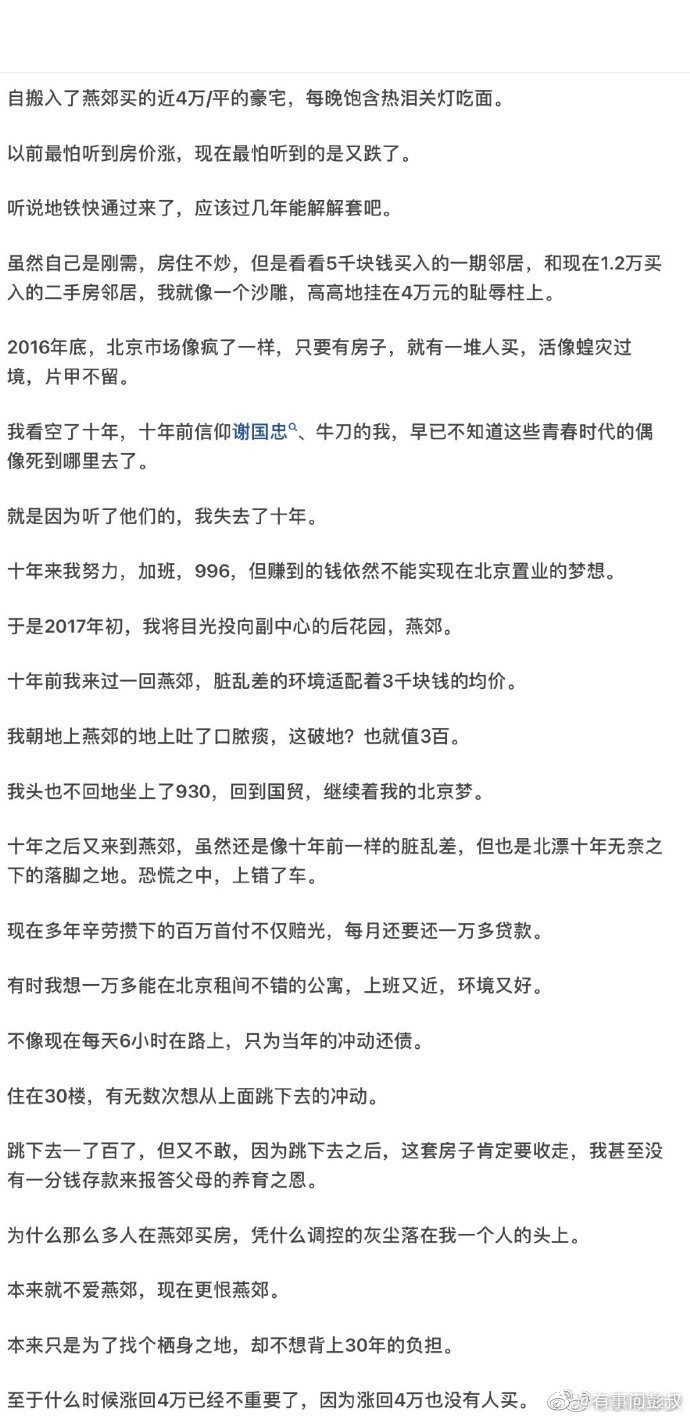 楼市只要肯及时止损，这几年是有很多离场的机会的。
就哪怕是燕郊楼市，也是这样的
在2022年的时候，燕郊房价是1.7万一平，对比2017年巅峰的时候3万多，是腰斩了，但是如果在2022年的时候离场，也相对是一个好的时机。
因为等到现在，燕郊房价就从1.7万变成1万了。 ​​​​
#楼市第一线# ​