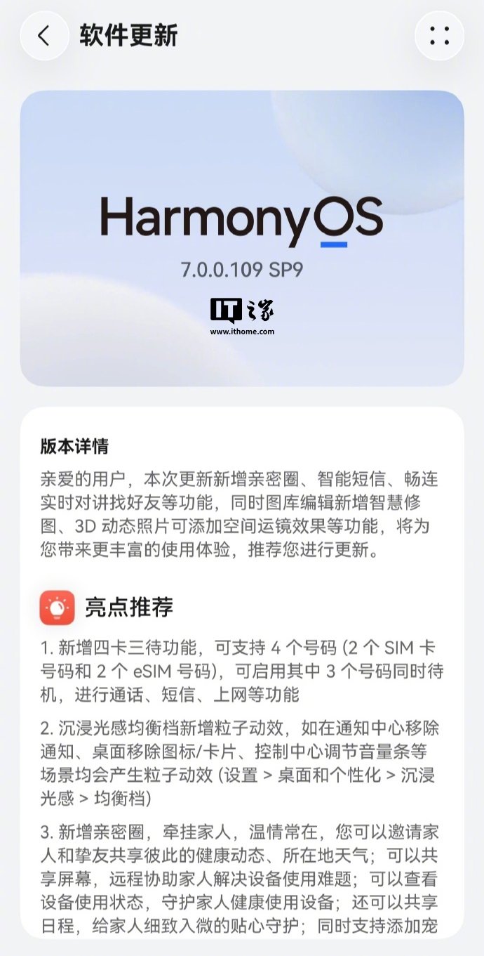 【华为 Mate 90 Pro Max 旗舰机首个版本更新内容曝光，实装四卡三待、3D 动态照片等功能】在 10 月 1 日的发布会上，华为年度旗舰 ——Mate 90 系列手机正式发布。华为 Mate 90 Pro Max 旗舰机的首个版本更新内容已曝光，包体大小约 745.01 MB，实装了四卡三待、3D 动态照片等功能。#华为鸿蒙# #Ha…… ​