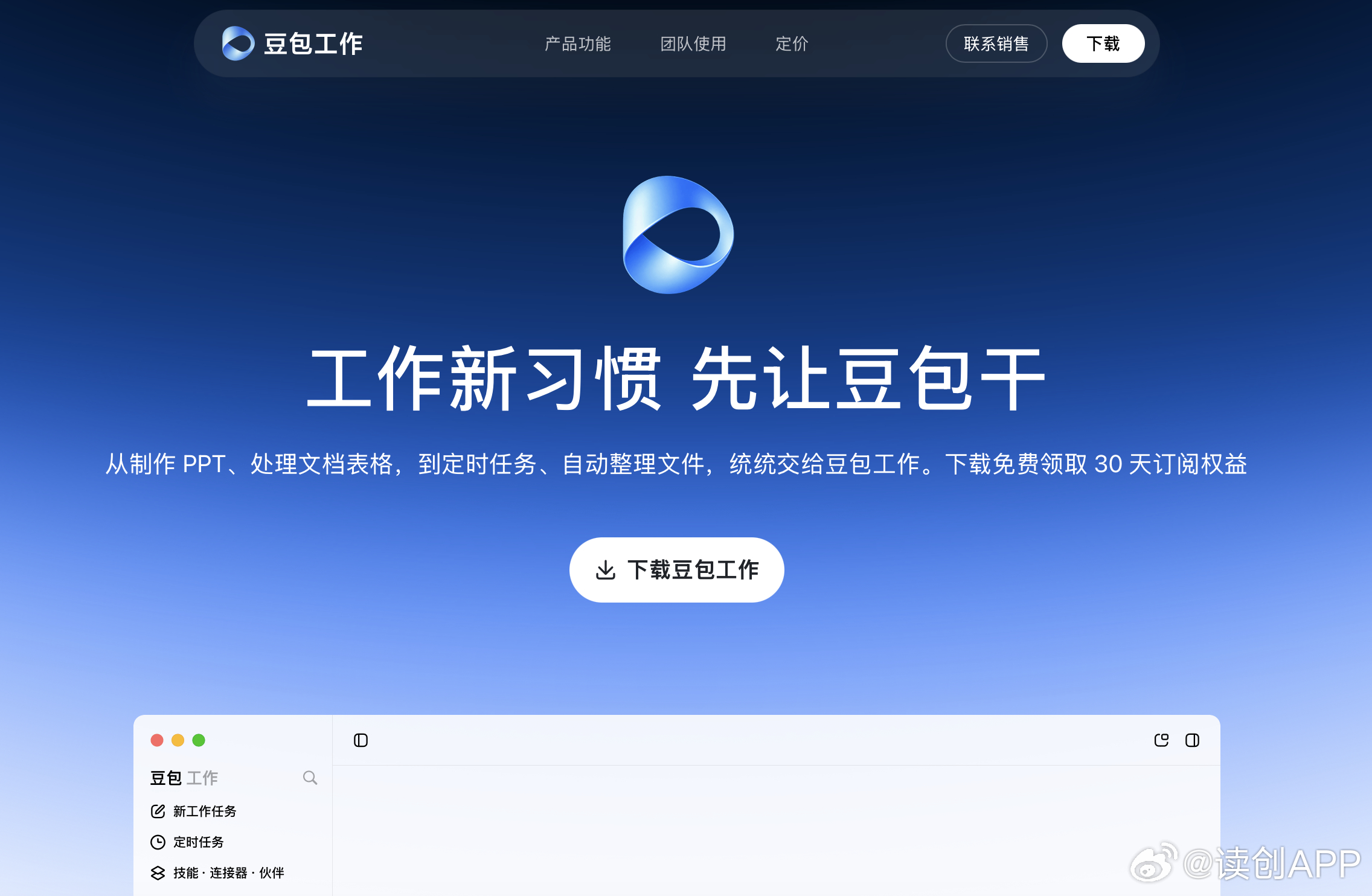 【#字节发布豆包工作#，大厂“AI办公大战”升温】
8月25日，字节跳动旗下的“豆包”微信公众号正式发布了一款面向生产力场景的全新Agent产品——豆包工作。这也让互联网大厂之间的“AI办公大战”再次升温。
豆包工作官网显示，从制作PPT、处理文档表格，到定时任务、自动整理文件，统统交给豆包工作。 ​