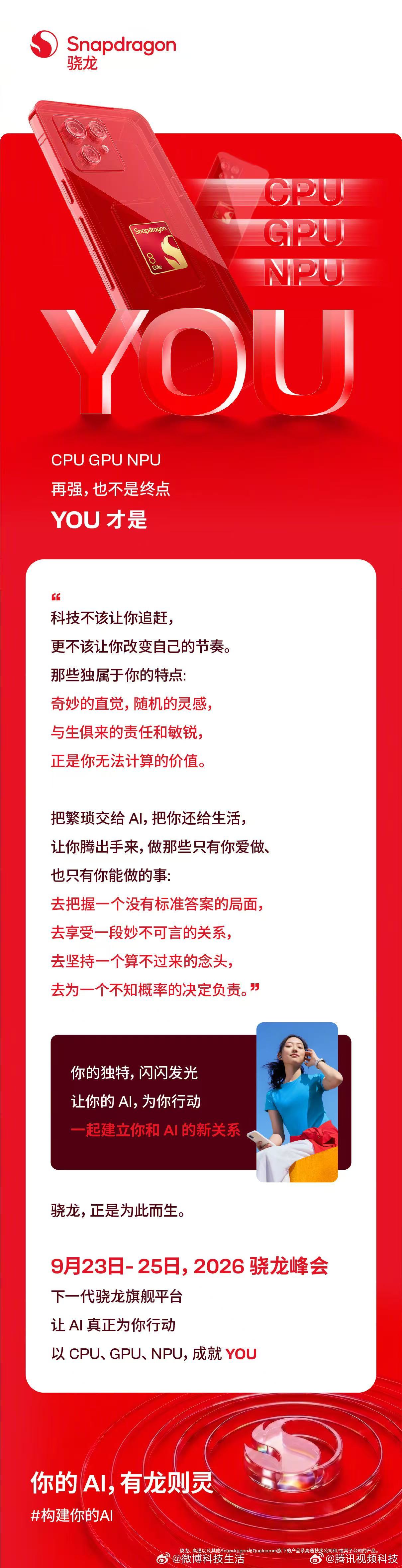 #这届骁龙峰会跟99%的人都有关#

未来的智能设备，AI会越来越重要。这届骁龙峰会给出的方向很明确：手机、眼镜等设备将从“回答问题”，进一步走向理解需求、拆解任务，再调用应用连续完成操作，减少用户在不同App之间反复切换。

硬件方面，第六代骁龙8至尊版CPU性能提升10%、GPU提升35%、NPU提升14% ​