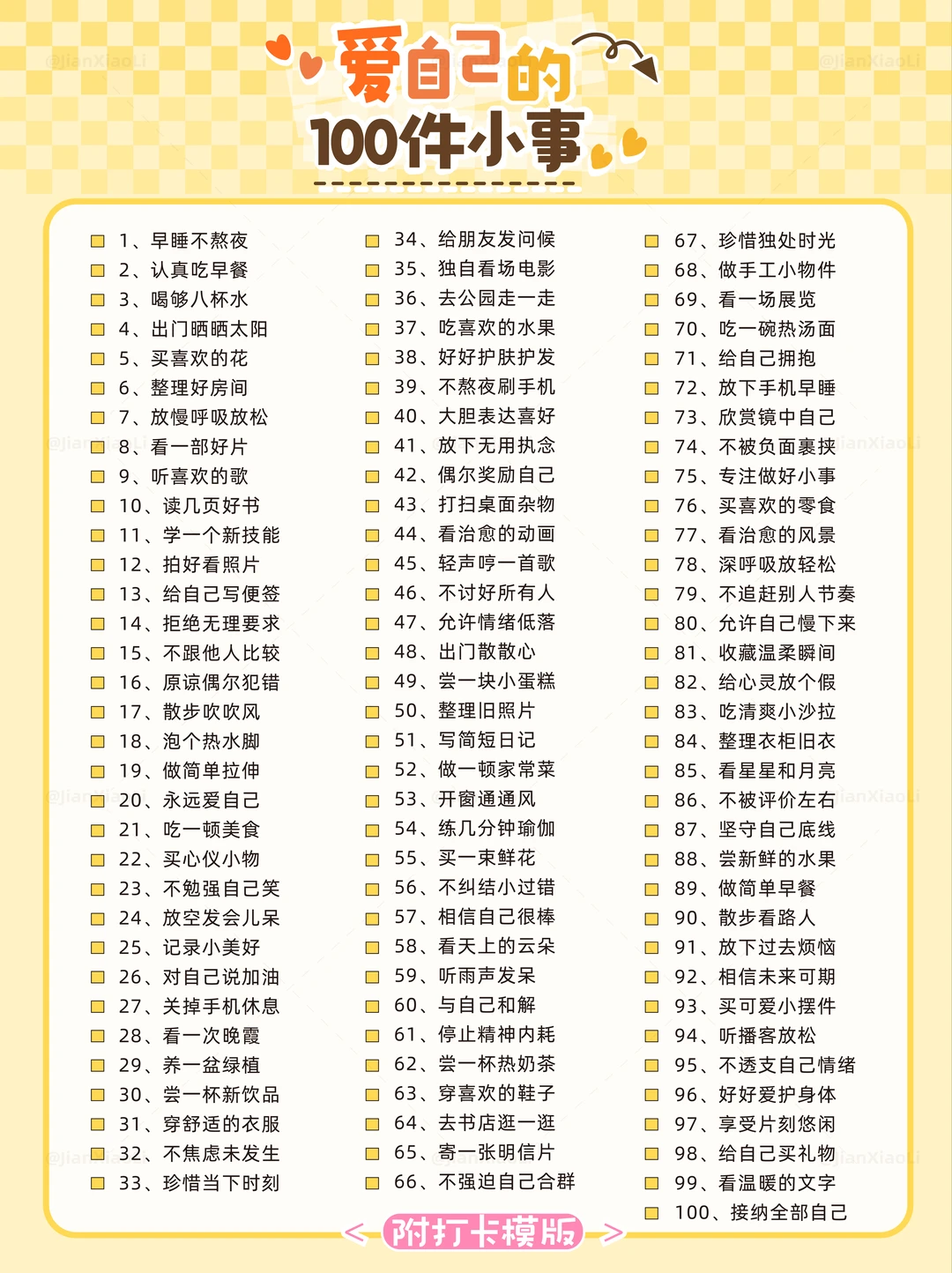 停止内耗！爱自己的100种方式✨
