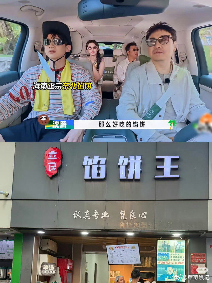 沈腾在节目里把三亚这家馅饼店夸上天，老板转头在留言板上拆台：“馅饼很普通，他就是太饿了。” 这反向安利太实诚了，饥饿果然是最好的调味料。 想吃同款的记得趁热打卡，凉了老板可不管售后[笑cry]
#馅饼店老板沈腾就是太饿了##沈腾# ​