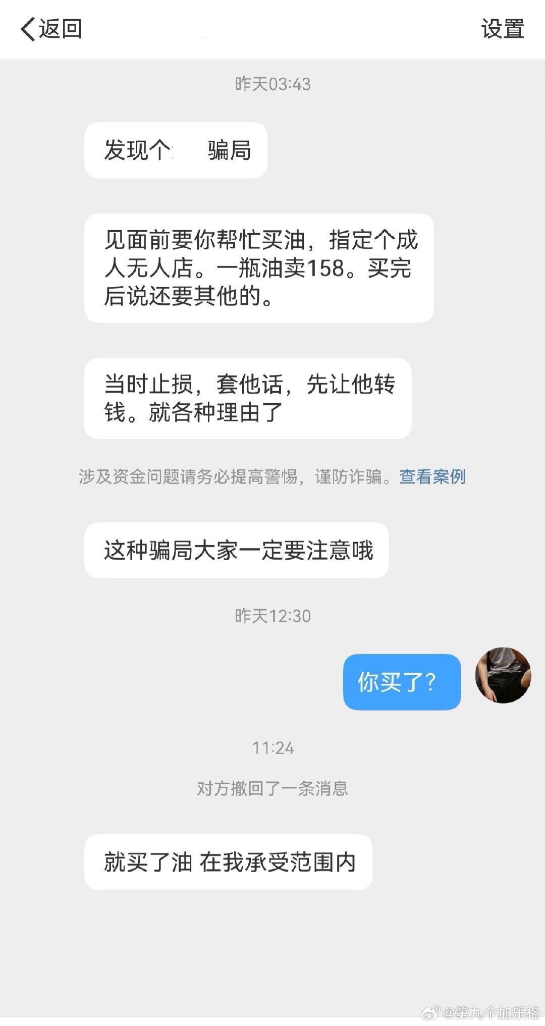 警惕新骗局 ​