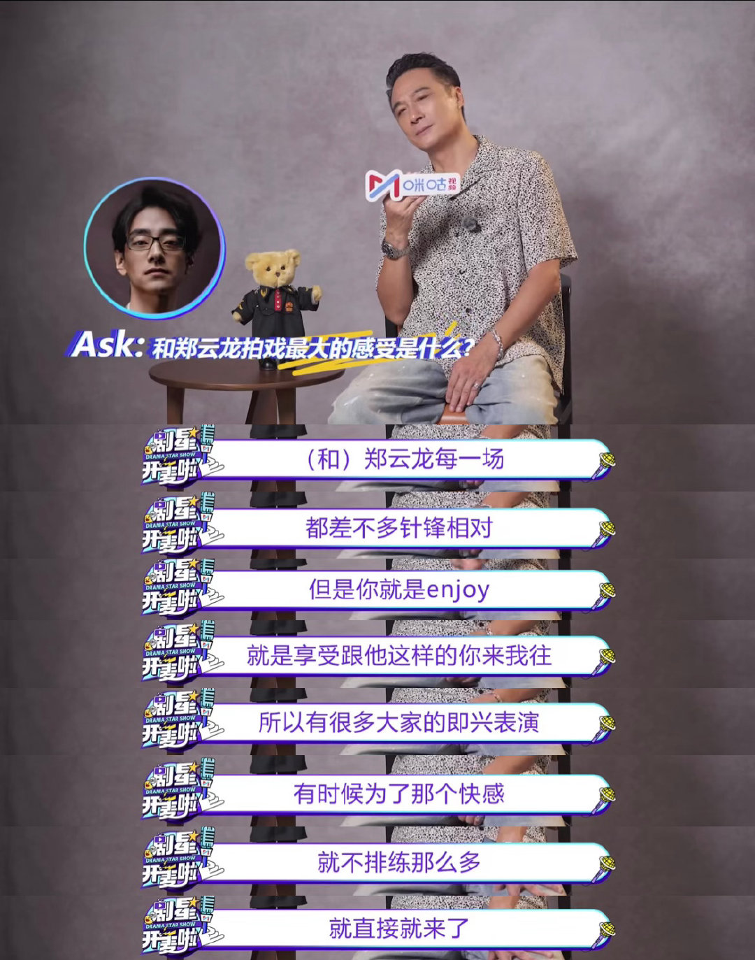 #郑云龙[超话]##郑云龙赵屹杰# 看出来了，吴镇宇老师跟郑云龙的对手戏确实演爽了，enjoy哦！[哈哈] ​