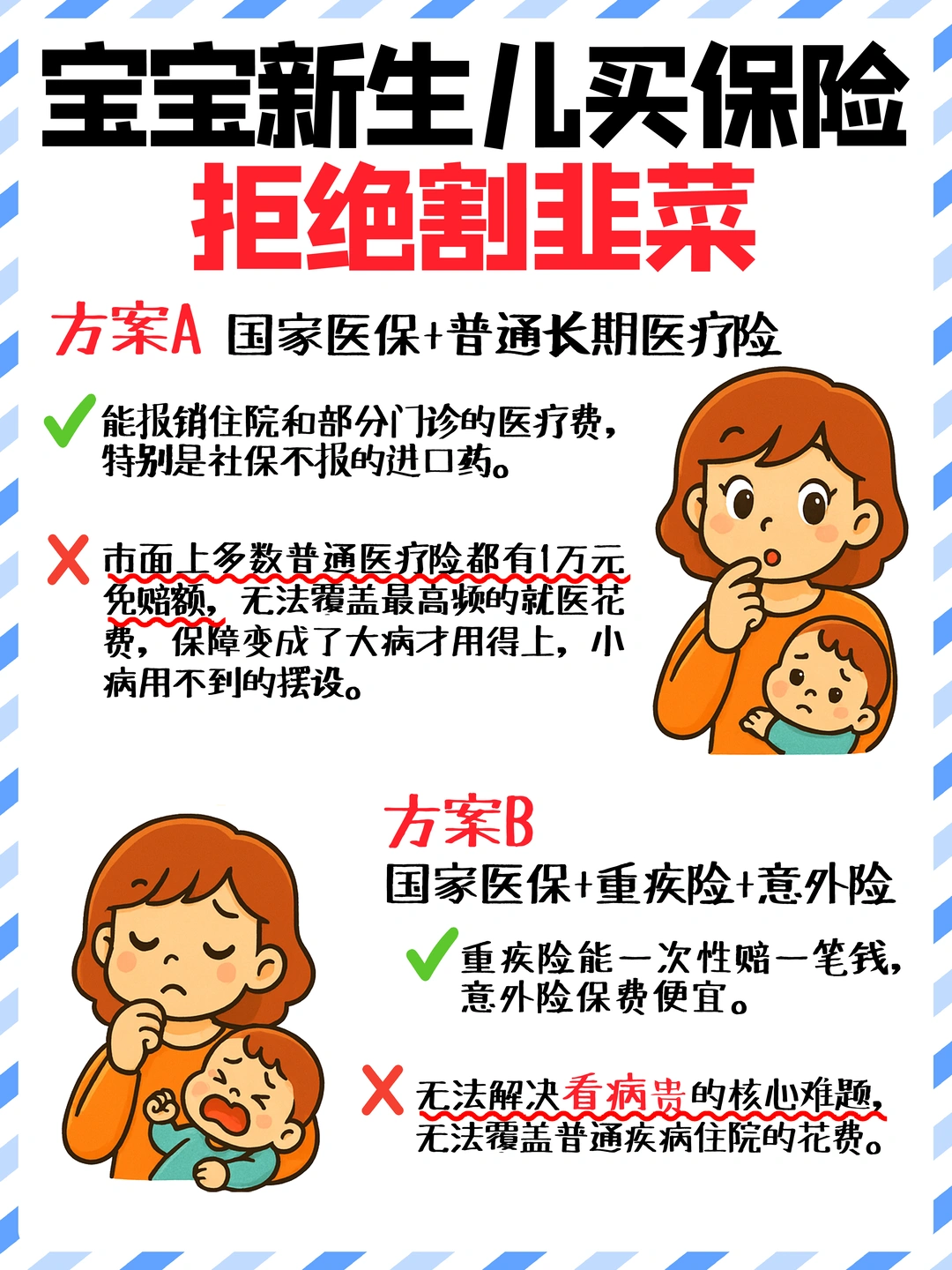宝宝保险别搞太复杂，其实就2种思路