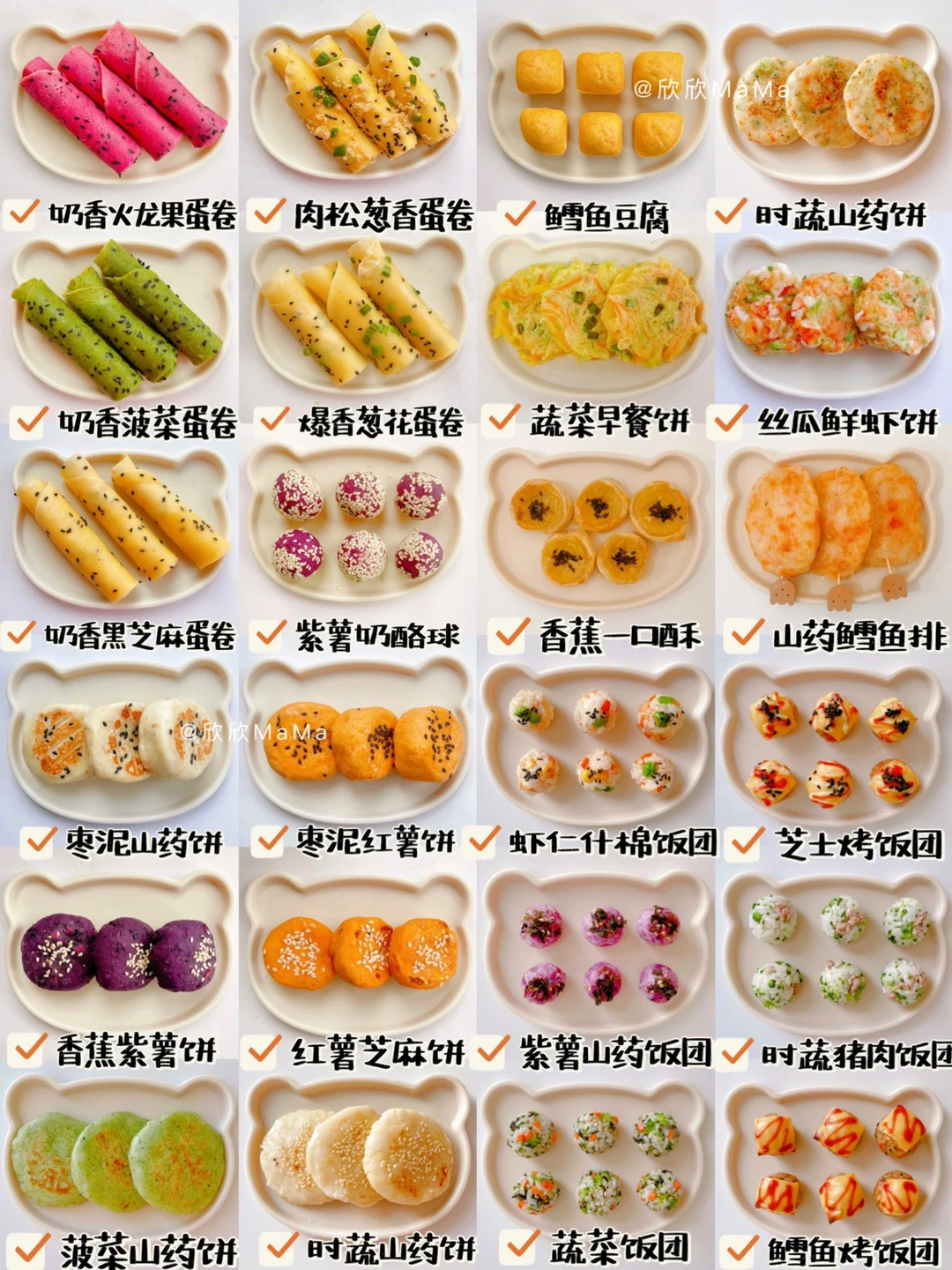 8M+起宝宝辅食｜24款宝宝手指食物合集｜软糯