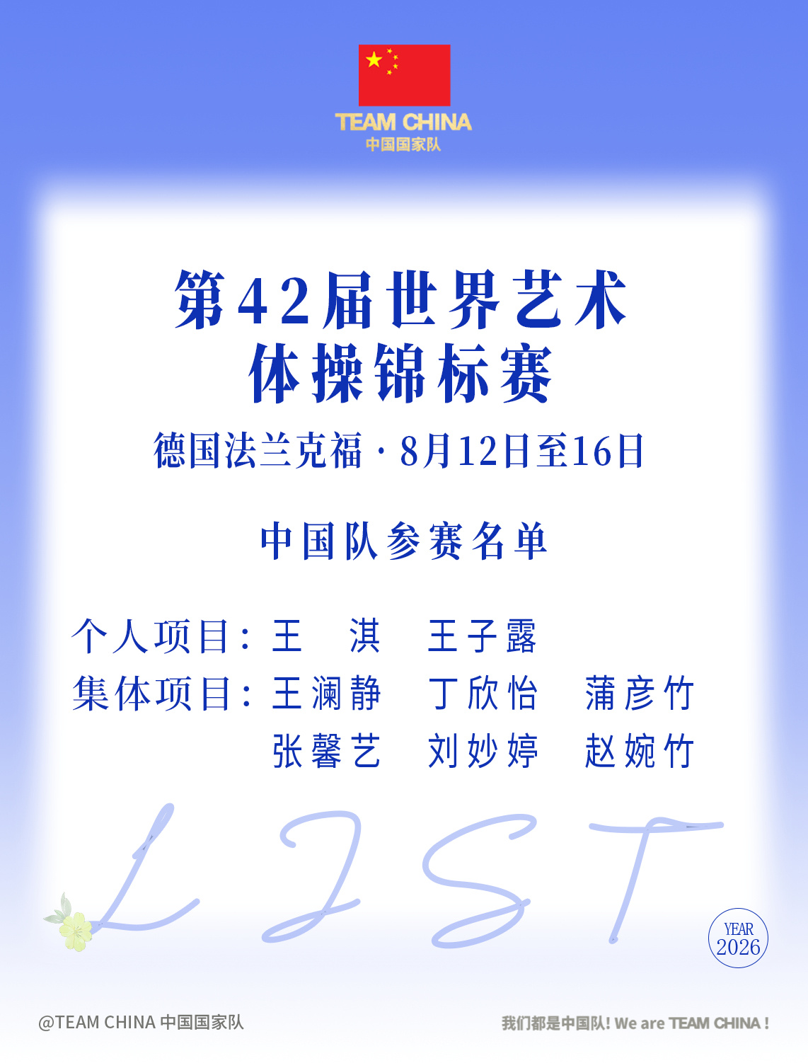 第42届世界艺术体操锦标赛将于8月12日-16日在德国法兰克福举行，中...