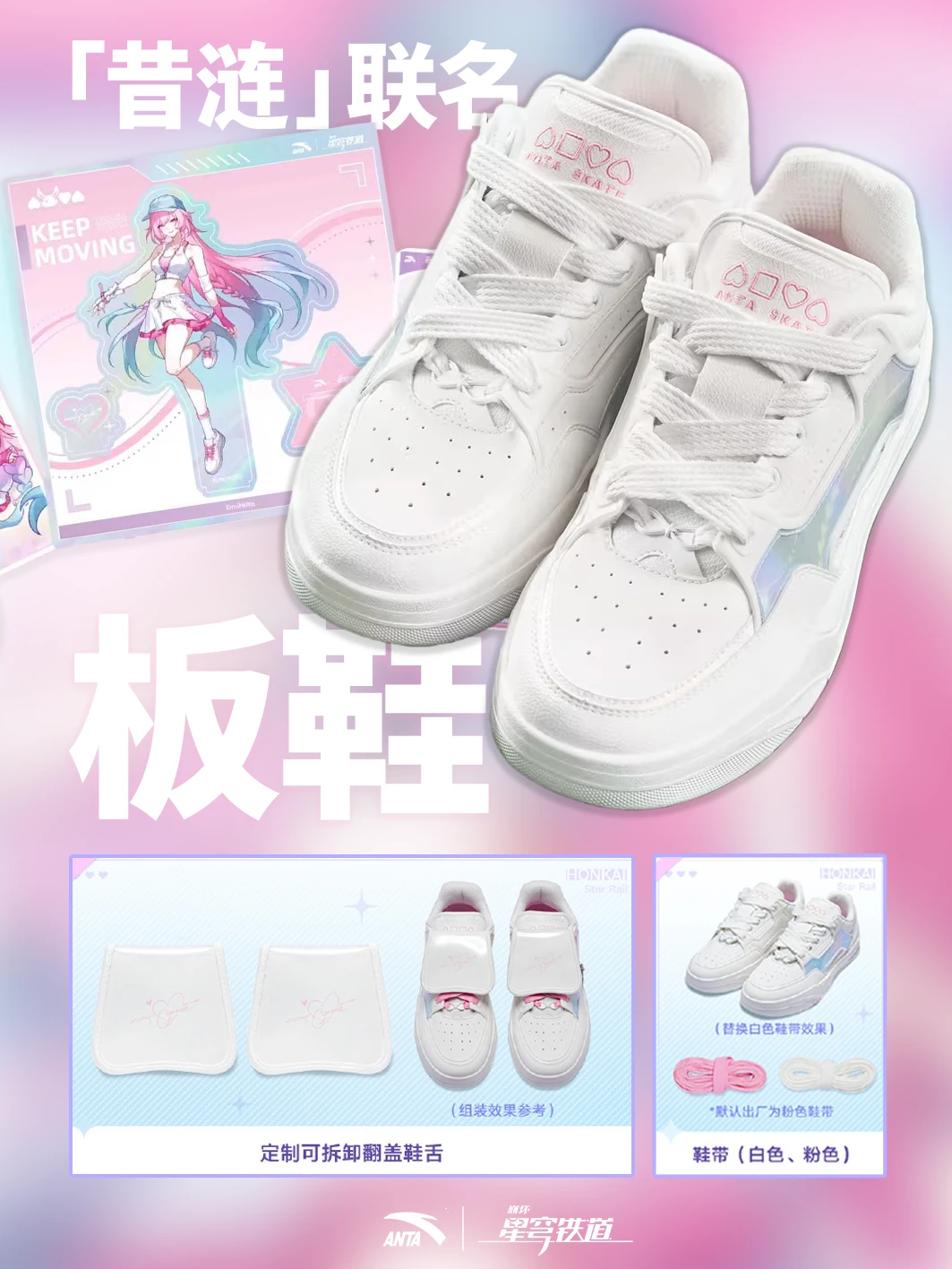 星穹铁道×安踏 | 联名周边获取攻略