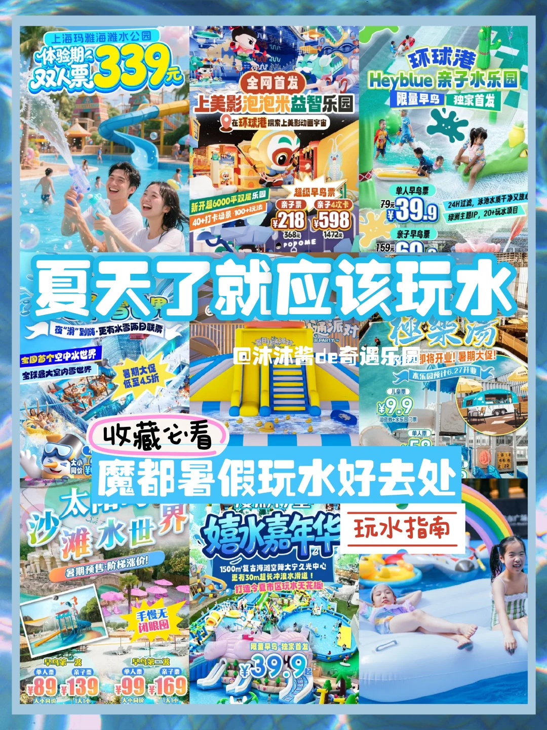 魔都遛娃｜解锁玩水圣地，承包娃整个暑假