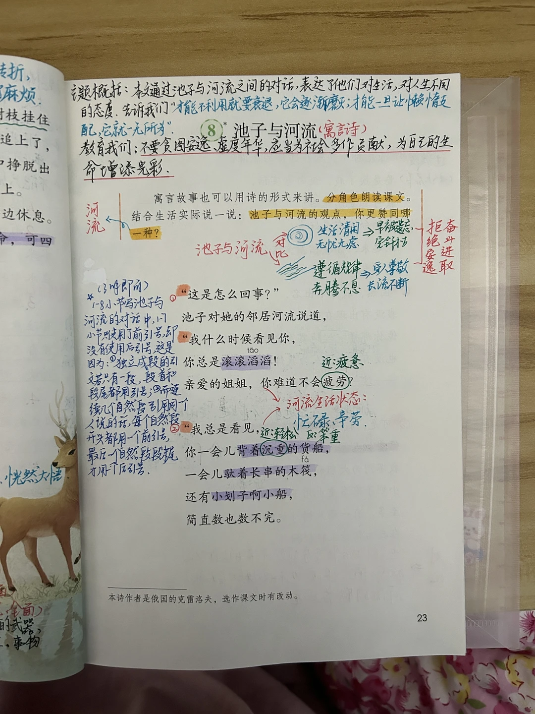 三下语文备课8《池子与河流》
