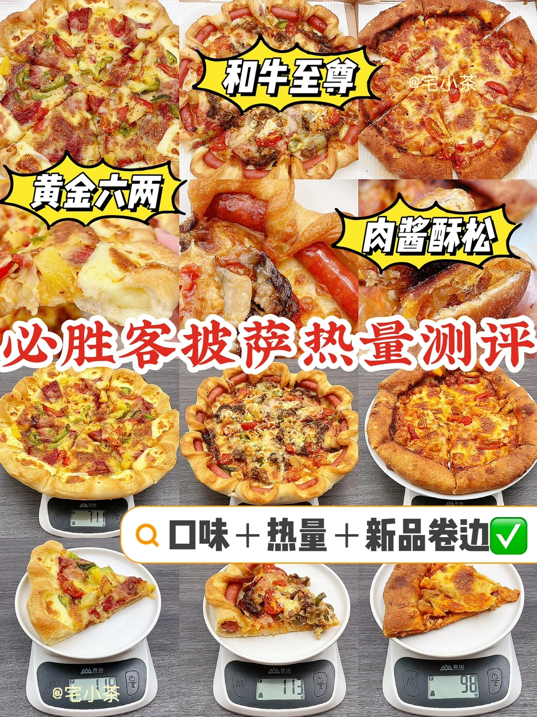 必胜客新品披萨热量测评‼️口味+热量全✅