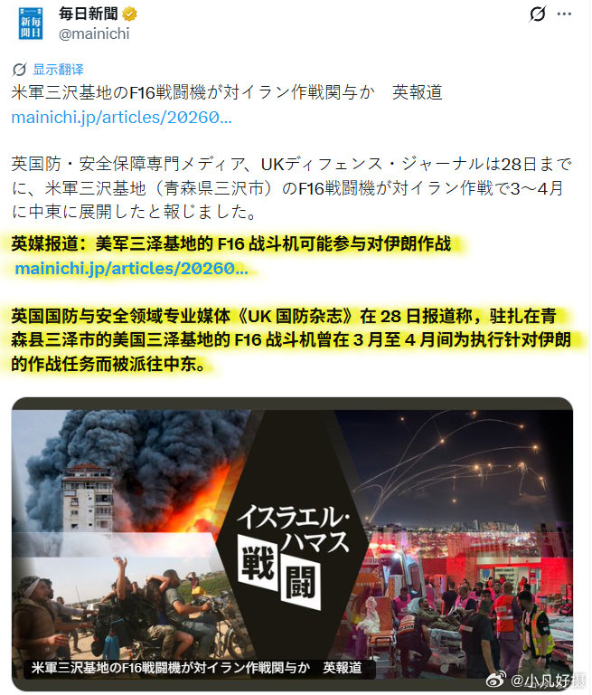 伊朗外长阿拉格奇于 29 日就有关美军三泽基地的 F‑16 战斗机为开展对伊朗作战的报道，向日媒表示：“热爱和平的日本民众应当要求日本政府，就美国的这一罪行追究其作出解释的责任。”
#海外新鲜事##黄媒不会说的真相# ​