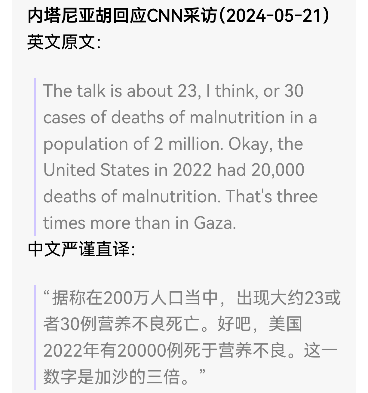 内塔尼亚胡和美国，哪个在说谎