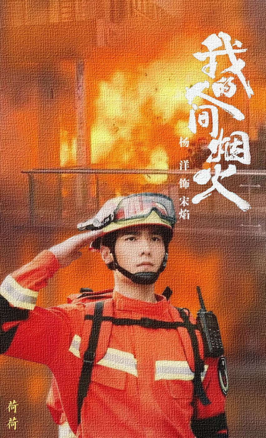 [超话]最好的宋焰！ ​​​