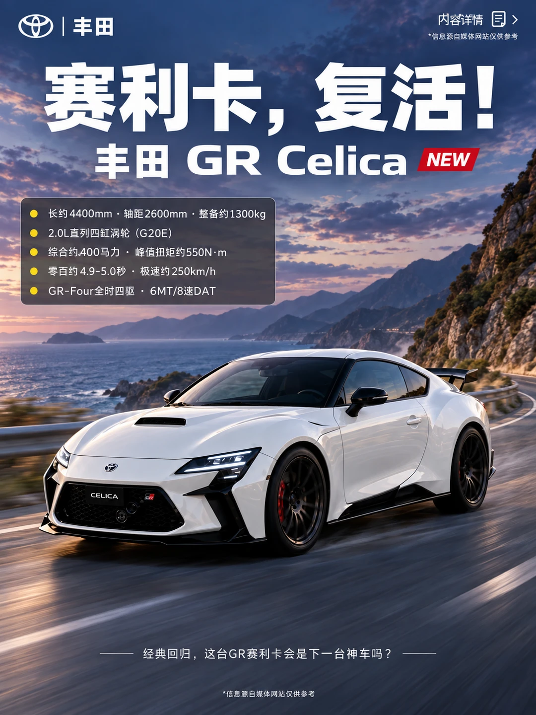 赛利卡复活！丰田 GR Celica 重磅回归🔥
