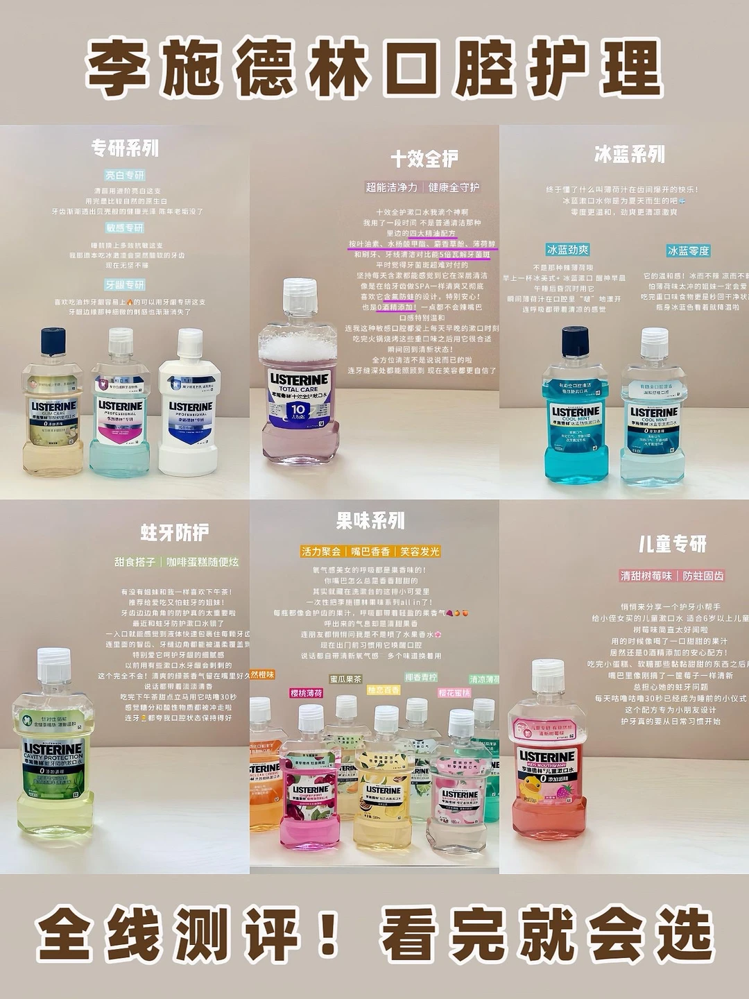 这1年的漱口水“本命”｜李施德林家老粉真心话