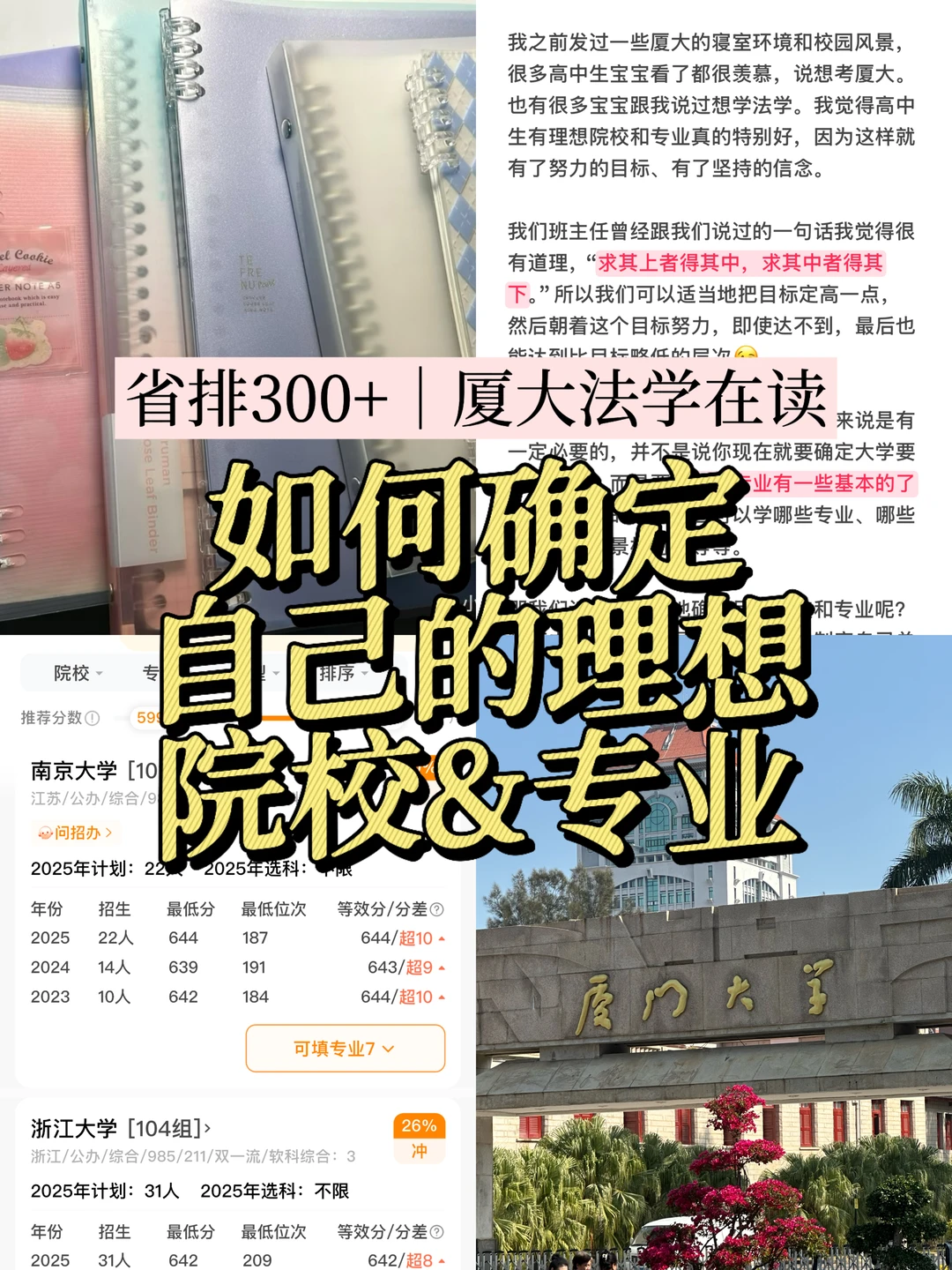 上岸985｜如何确立自己的目标大学&专业🏫
