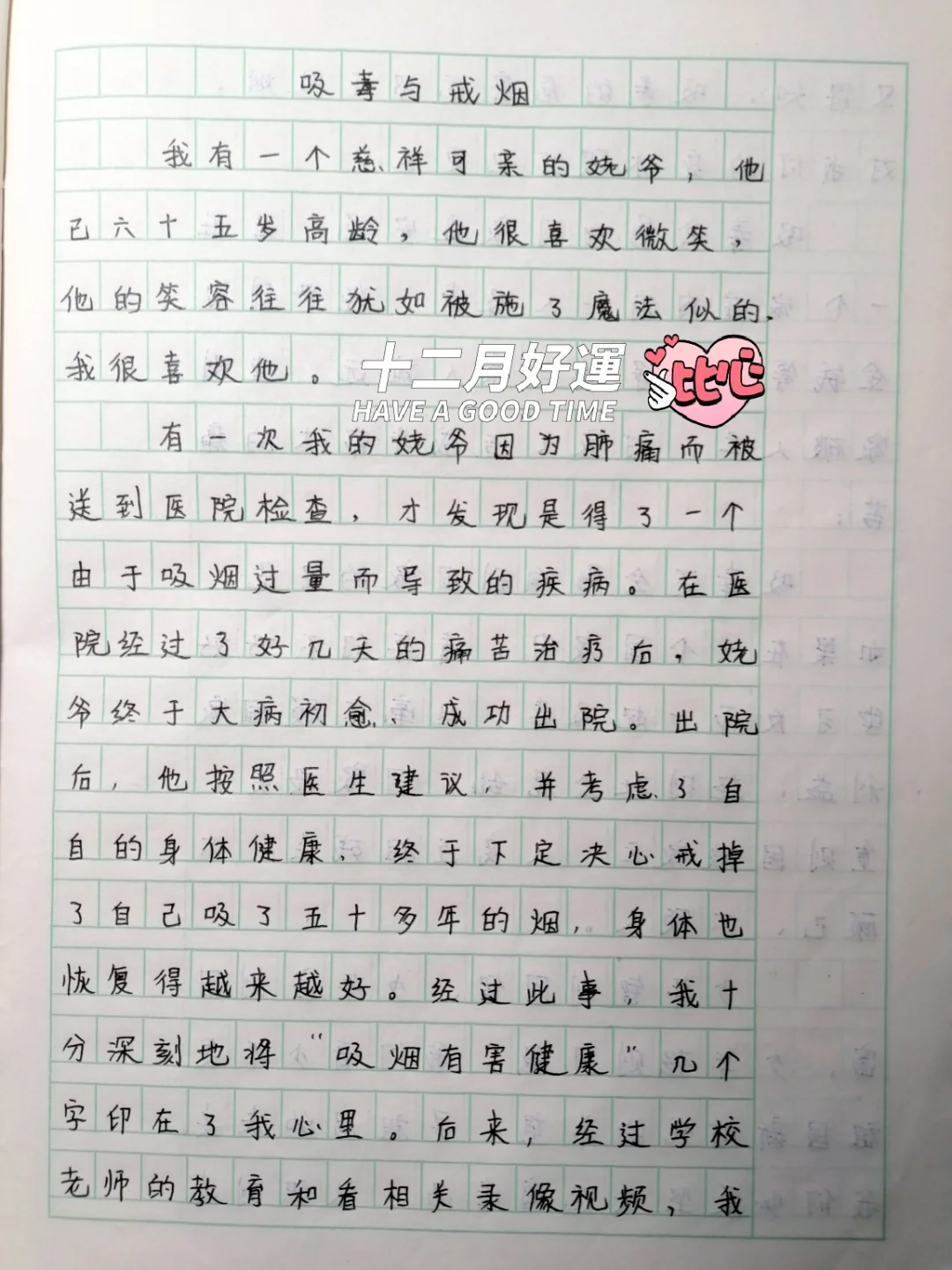 分享作文《吸毒与戒烟》