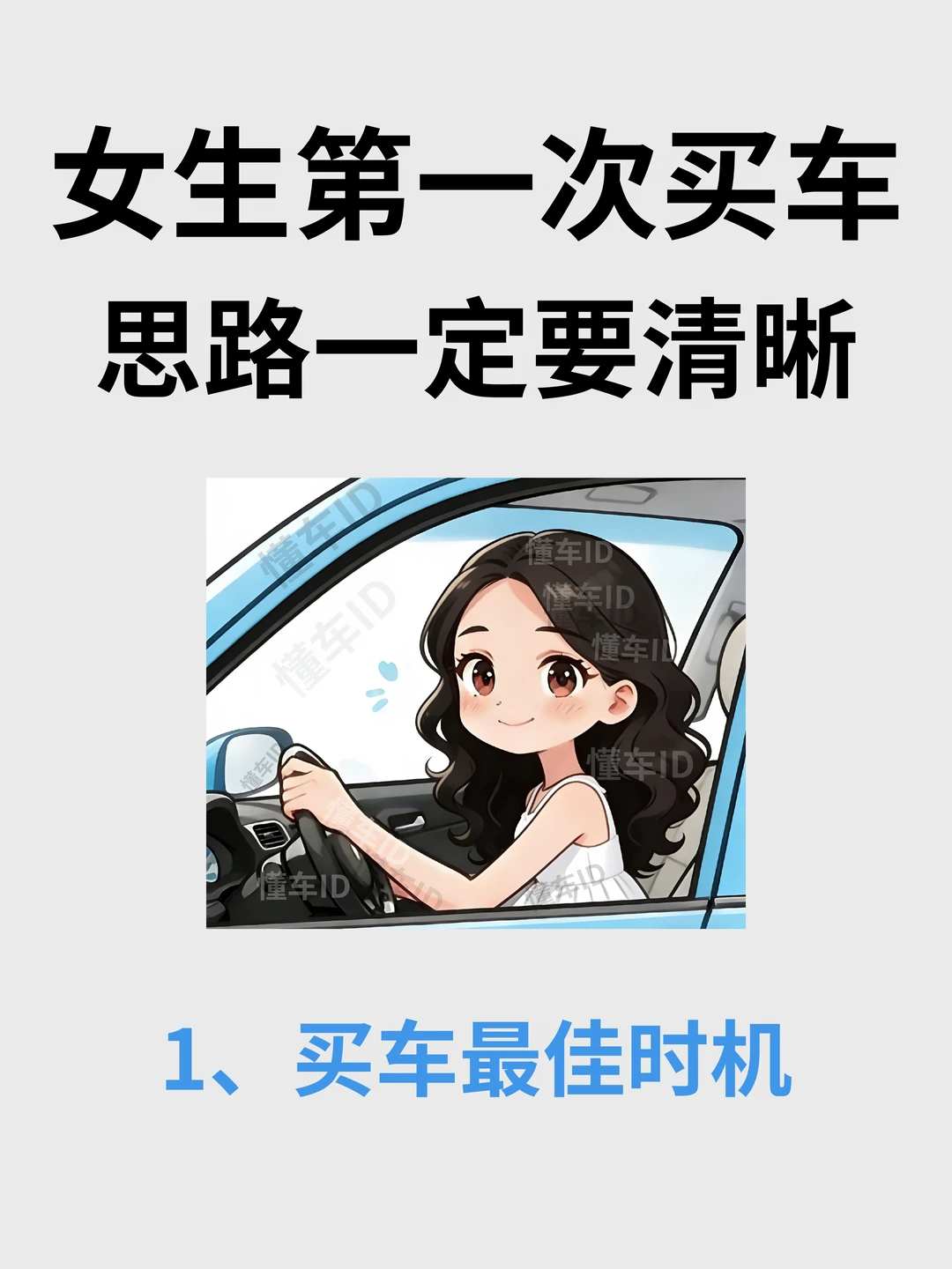 女生买车思路一定要清晰！不做大冤种