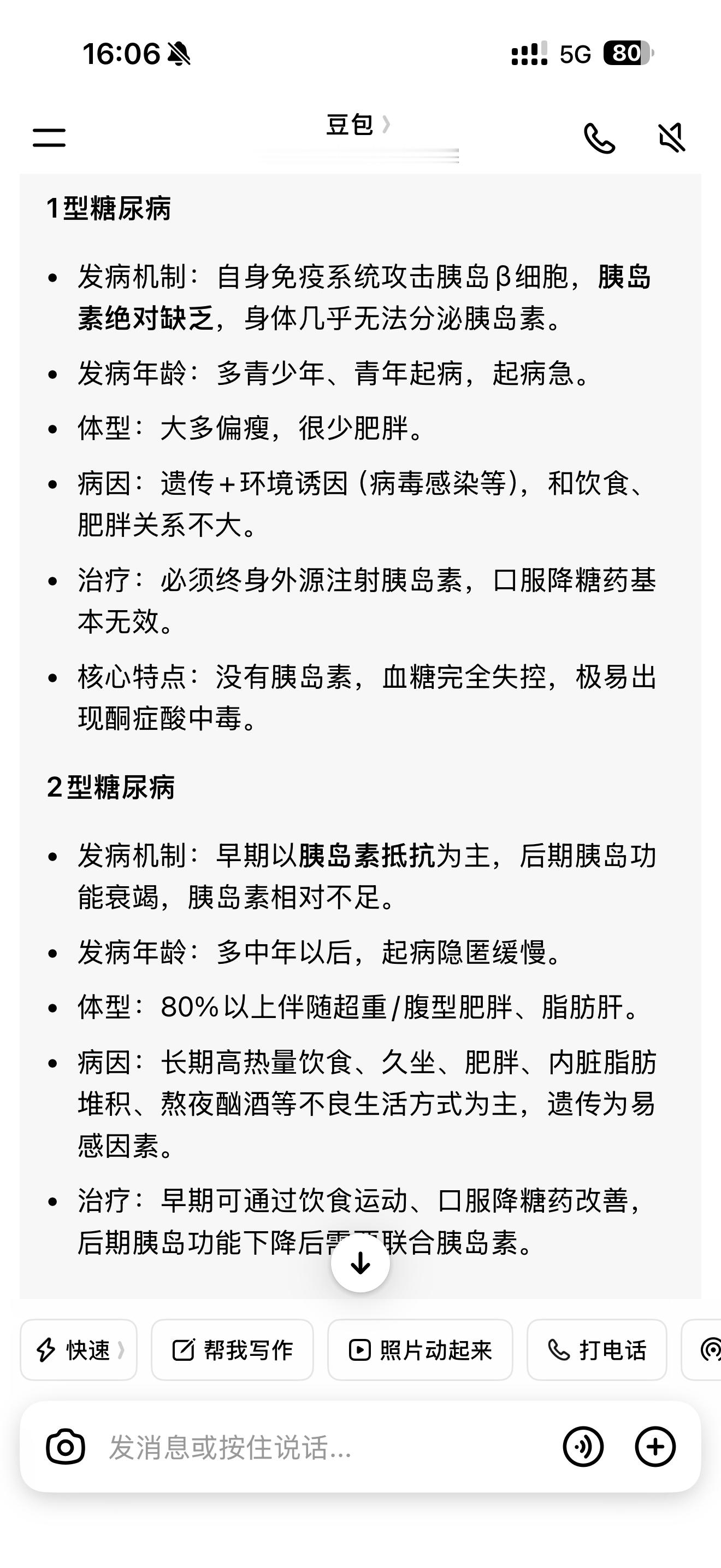 我看我有几个粉丝糖尿病我自己也做了很多功课 为了自己的健康一定要认真仔细看完！！如果大体重可以直接去打司美控制食欲先瘦下来（司美可以刷医保）瘦到140 150再加上运动 主有氧（有呼吸参与的运动 没有运动场地可以选择慢跑 爬楼体这一类型 保持有规律的呼吸节奏）附图一 搭配无氧运动保肌肉（深蹲 ​