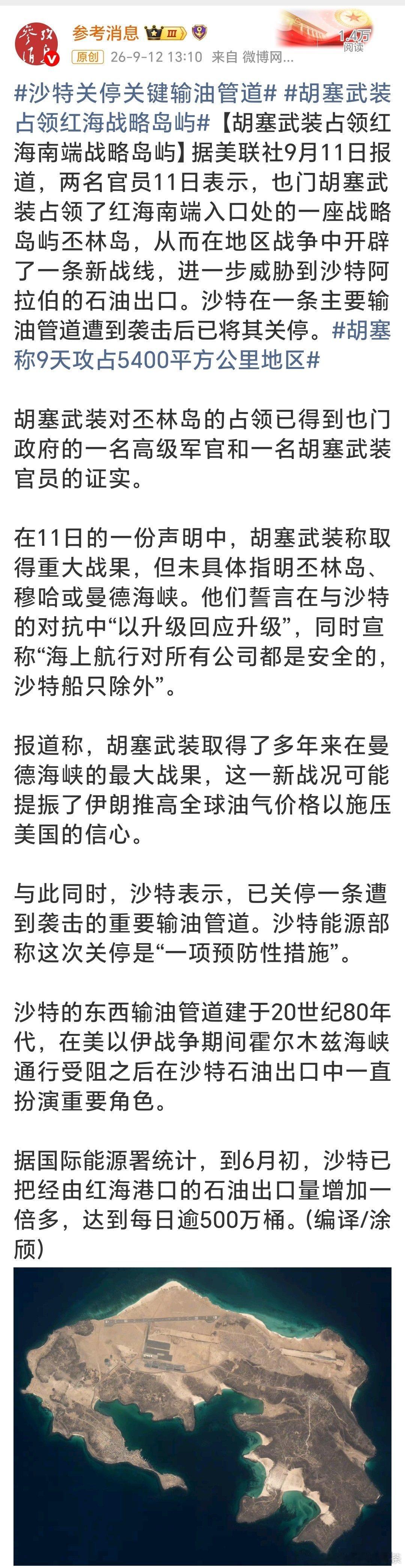 这下有意思了。早前美以打伊朗，伊朗关闭霍尔木兹海峡，把沙特东边输油管道阀关了。现在【胡塞武装占领红海南端战略岛屿】，把沙特西边输油管道阀关了。看看历史，也门的乱像，沙特就是个推手，真乱了，沙特又束手无策。 ​