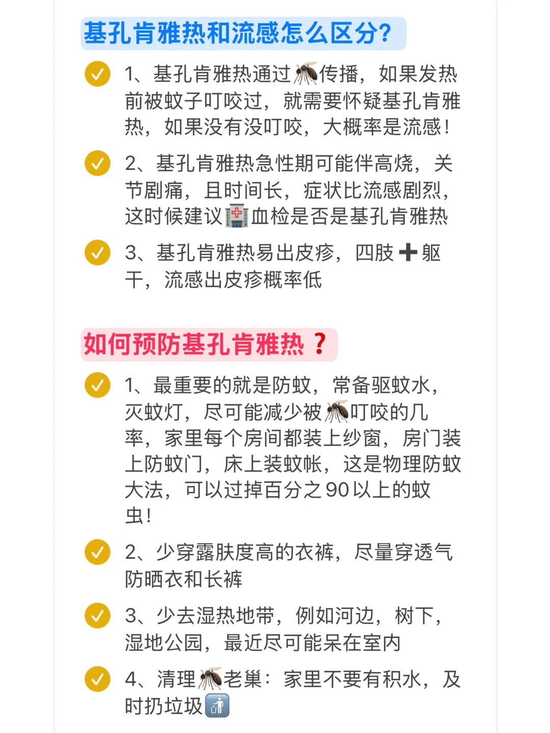 到底是基孔肯雅热还是流感？？？！