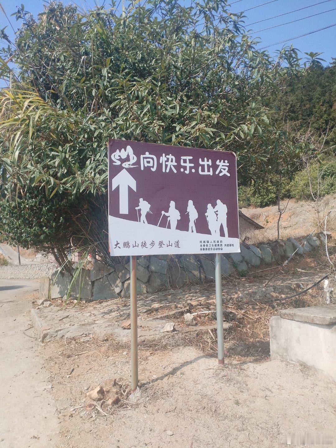 永春大鹏山风景区&大鹏山徒步登山道&盘山公路&导向标——三百多年前，郑氏一世祖来到大鹏山，那时这里还没有其他俗世之人。  ​