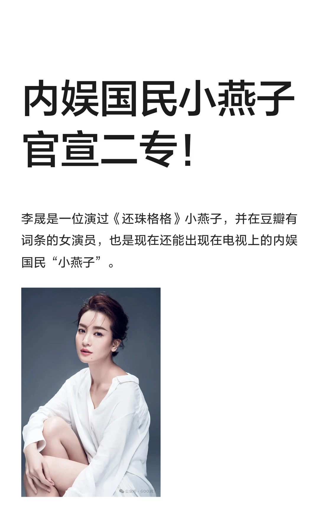 内娱国民小燕子官宣二专！