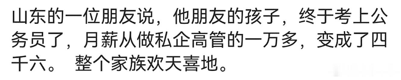 好公山东？ ​