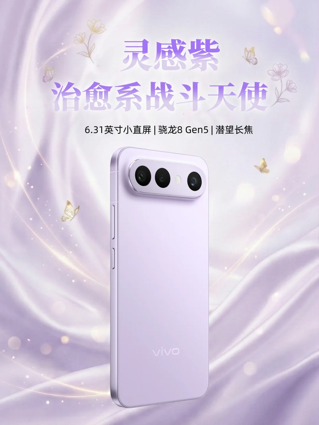 💜谁懂啊vivo全新小屏手机是真的狠