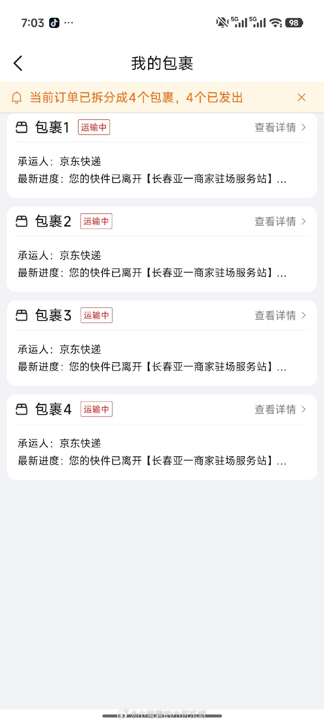 我对不住京东快递员，遇 nono 对不住我[哼] ​