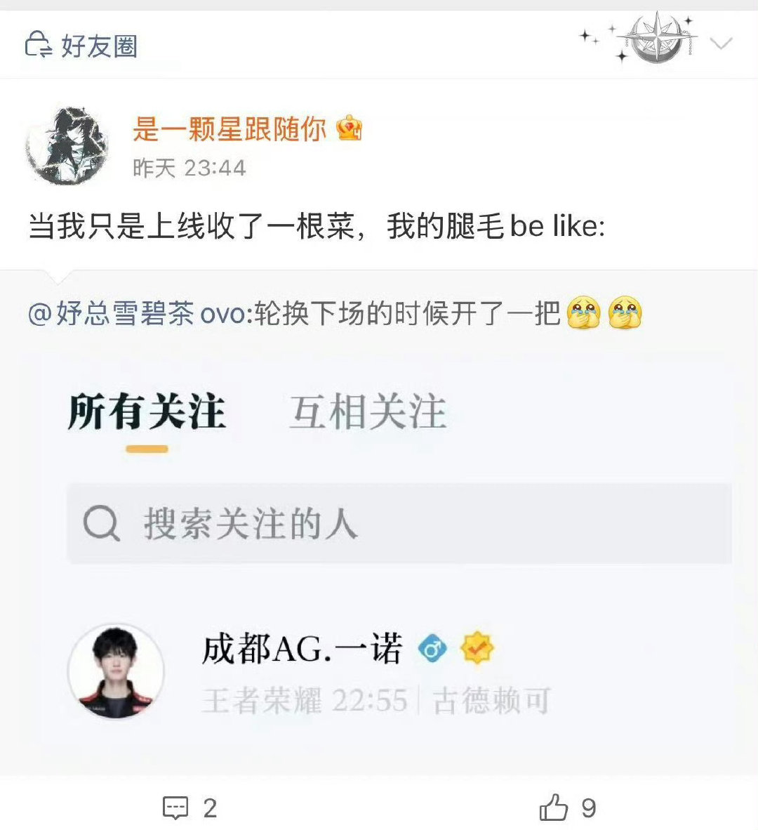 当我又菜又没职业精神，而我季度的队友又强又是职业劳模时，我的腿毛be like： ​
