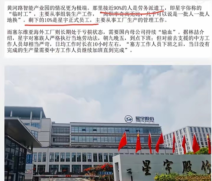 星宇工厂90%是临时工！黄河路智能产业园，近90%是临时工。应届生风波还没平，另一颗雷炸了，星宇股份黄河路智能产业园被曝产线工人接近90%都是劳务派遣工，俗称临时工，正式工只剩10%。工人私下叫它“临时工园区”。
​​星宇股份，常州车灯巨头、年营收150多亿、大众奔驰的长期供应商，一手对440名应 ​