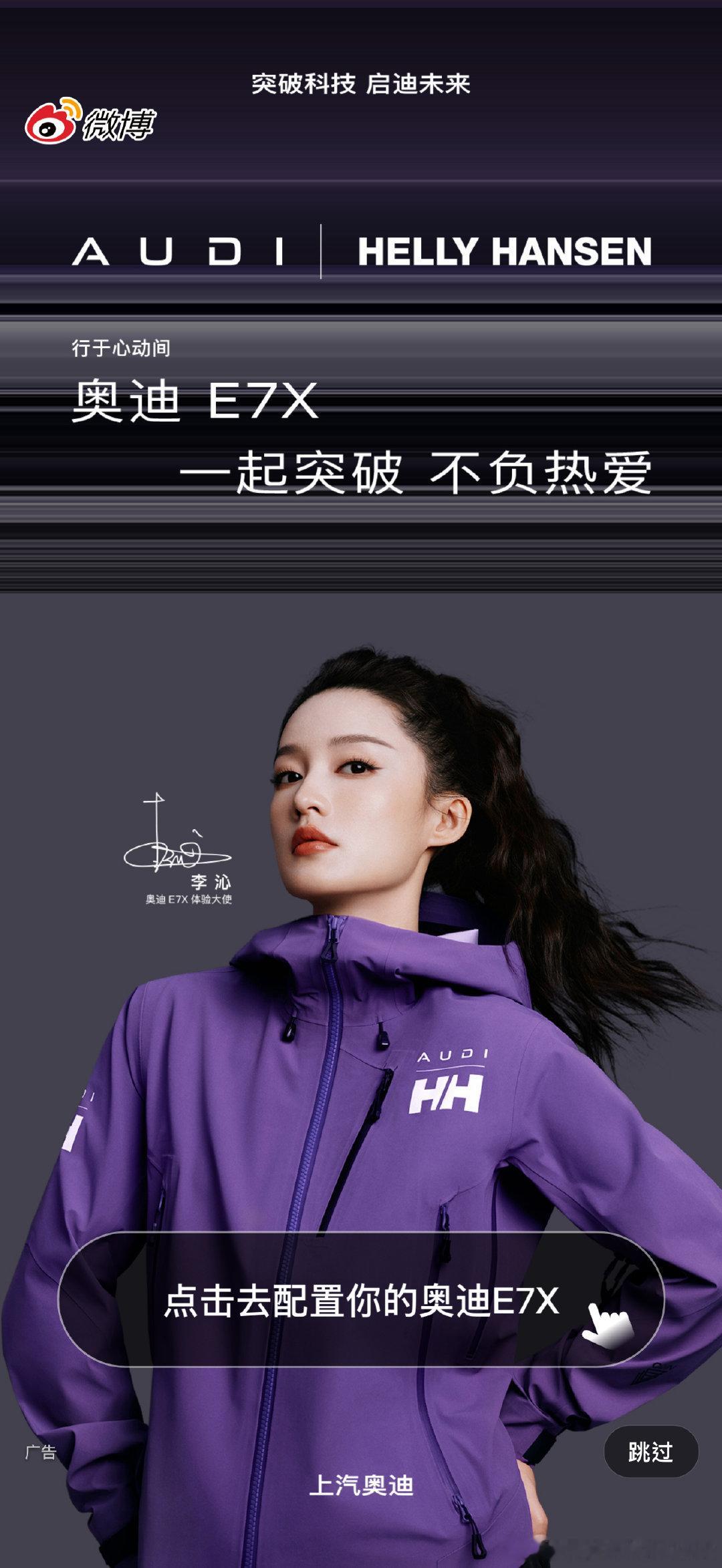 #李沁[超话]#  李沁很适合代言奥迪[愛你][愛你][抱一抱][抱一抱]​