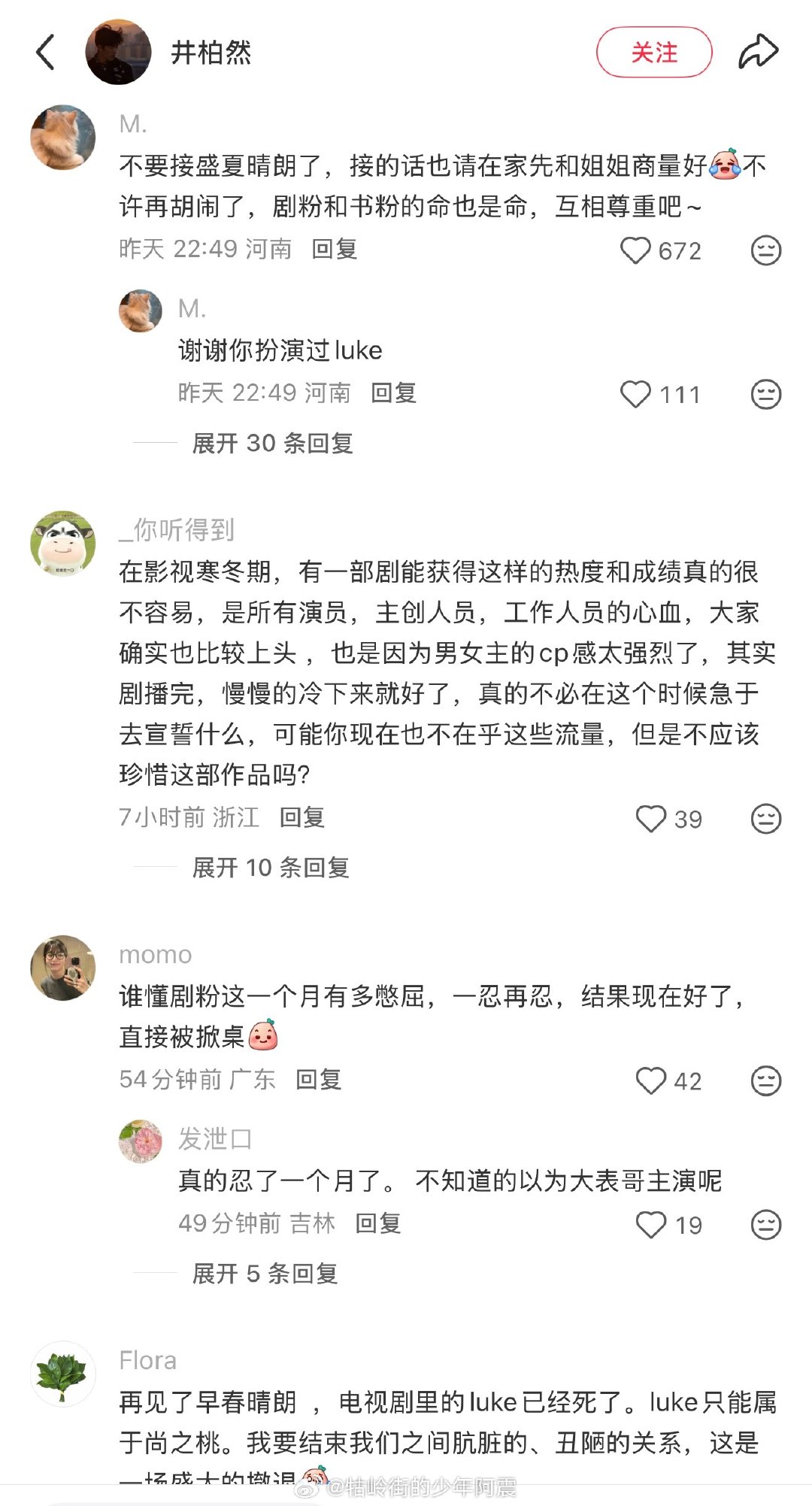 井柏然因为和刘雯去看李荣浩演唱会，社交账号评论区被《早春晴朗》的cp粉被冲了... 现在粉丝追剧追的魔怔了吧，难道分不清距离的情侣和现实中的情侣吗？[流汗][流鼻血][无聊]

#井柏然刘雯去看李荣浩演唱会##早春晴朗 人剧分离##早春晴朗cp粉让井柏然二选一# ​