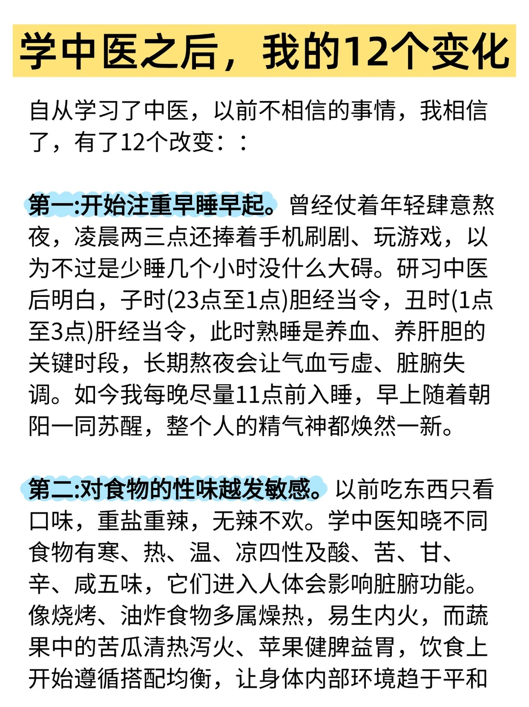 养生7年，让我受益的12个变化