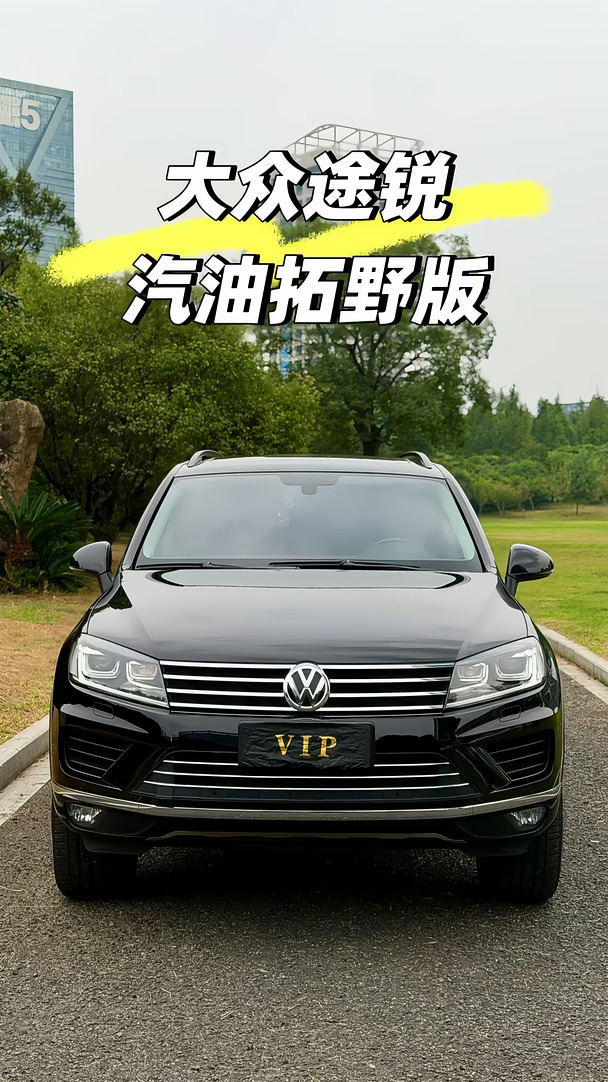 谁懂啊，这台大众途锐真香！