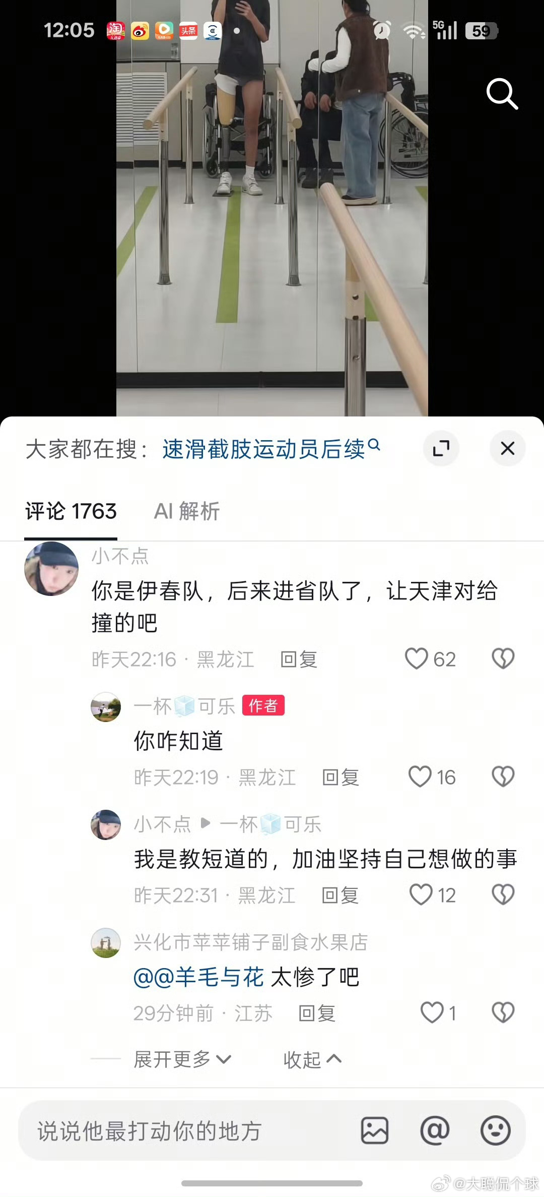 18岁速滑运动员王新睿意外截肢，一场训练事故击碎少年的冰雪梦想
命运的残酷往往就在转瞬之间。年仅18岁的黑龙江速滑小将王新睿，本该在冰场挥洒汗水，奔赴属于自己的运动前程，却在训练之中遭遇飞来横祸。因其他选手摔倒后被冰刀踢伤，筋与血管全部断裂，最终无奈接受截肢。

一月份尚且还是身体健康 ​
