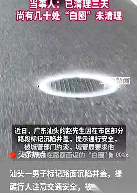 汕头的赵先生拿白漆，把街头70多处下陷的井盖挨个画了圈。
填坑的施工队没来，他等来的是建委大楼里的城管约谈，对方称本来甚至打算报警。
广东省住建厅明文规定高差15毫米属于隐患，但这些超标井盖的维修时间表记者也没问出来。
这事儿掰开来看，其实挺让人憋屈。你走在同平路上，从镇平路交叉口溜达到存心公益图书