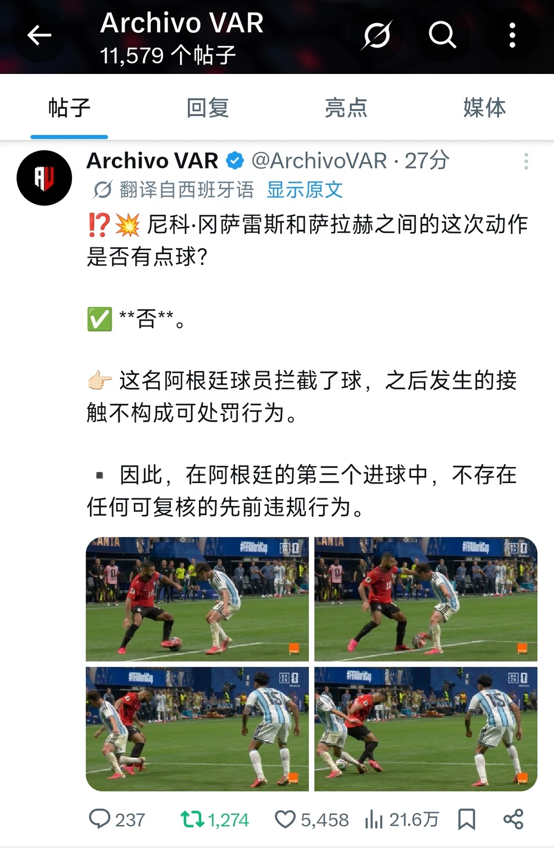 阿根廷两次争议判罚国际机构回应