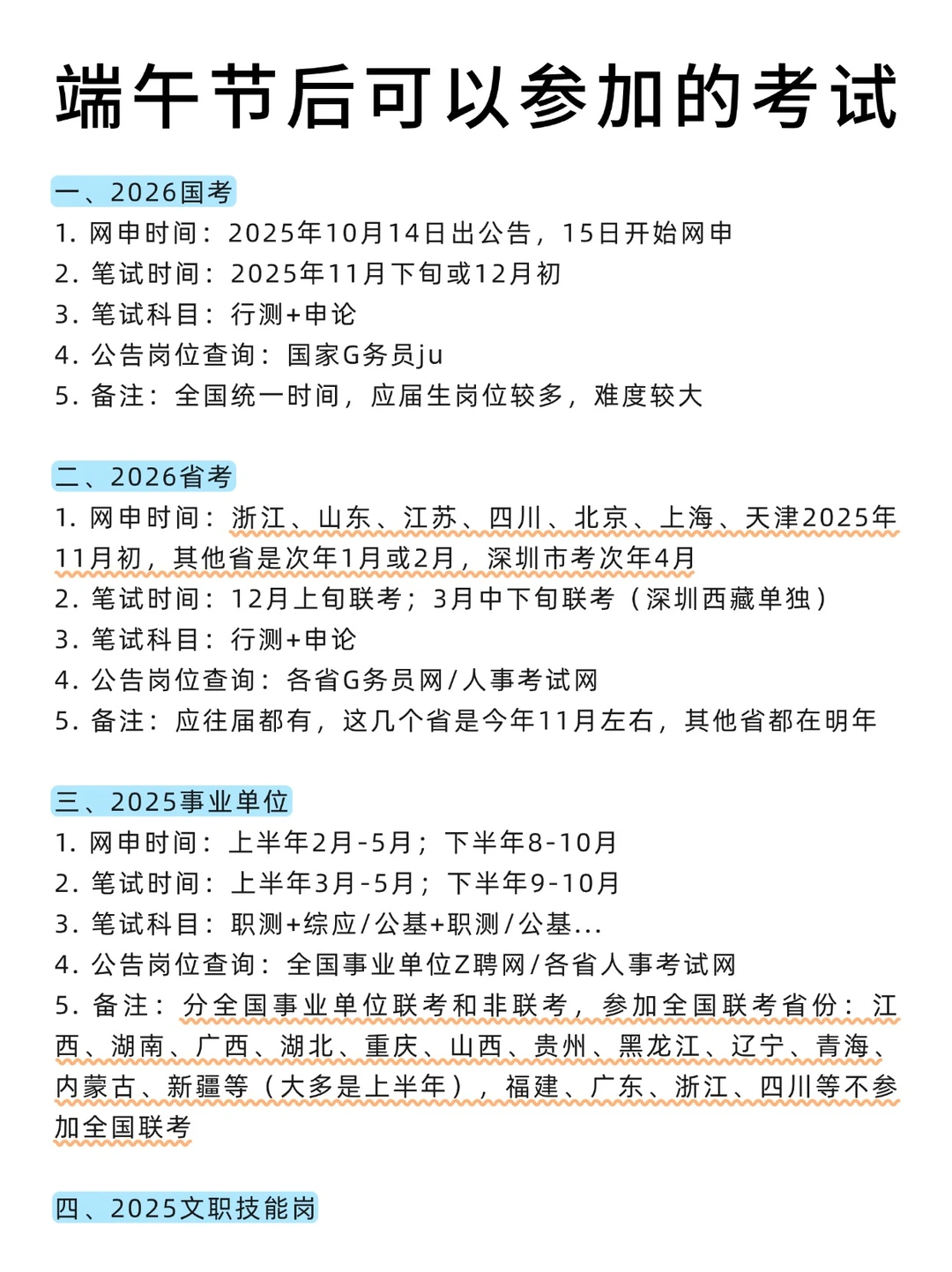 端午节后可以参加的考试！
